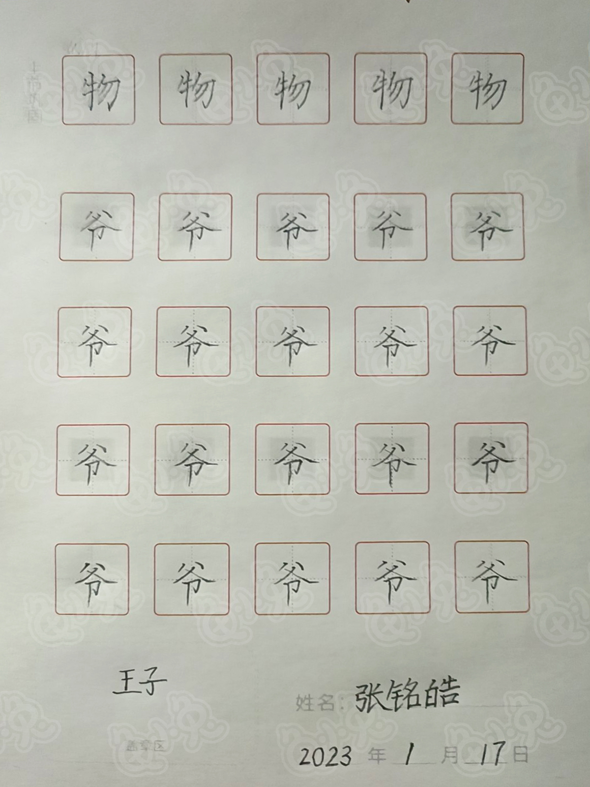 龟小兔写字优秀作品展示：张铭皓/二年级