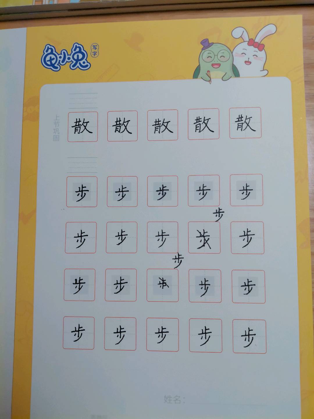 龟小兔写字优秀作品展示：珊珊/幼儿园小班/练字1天