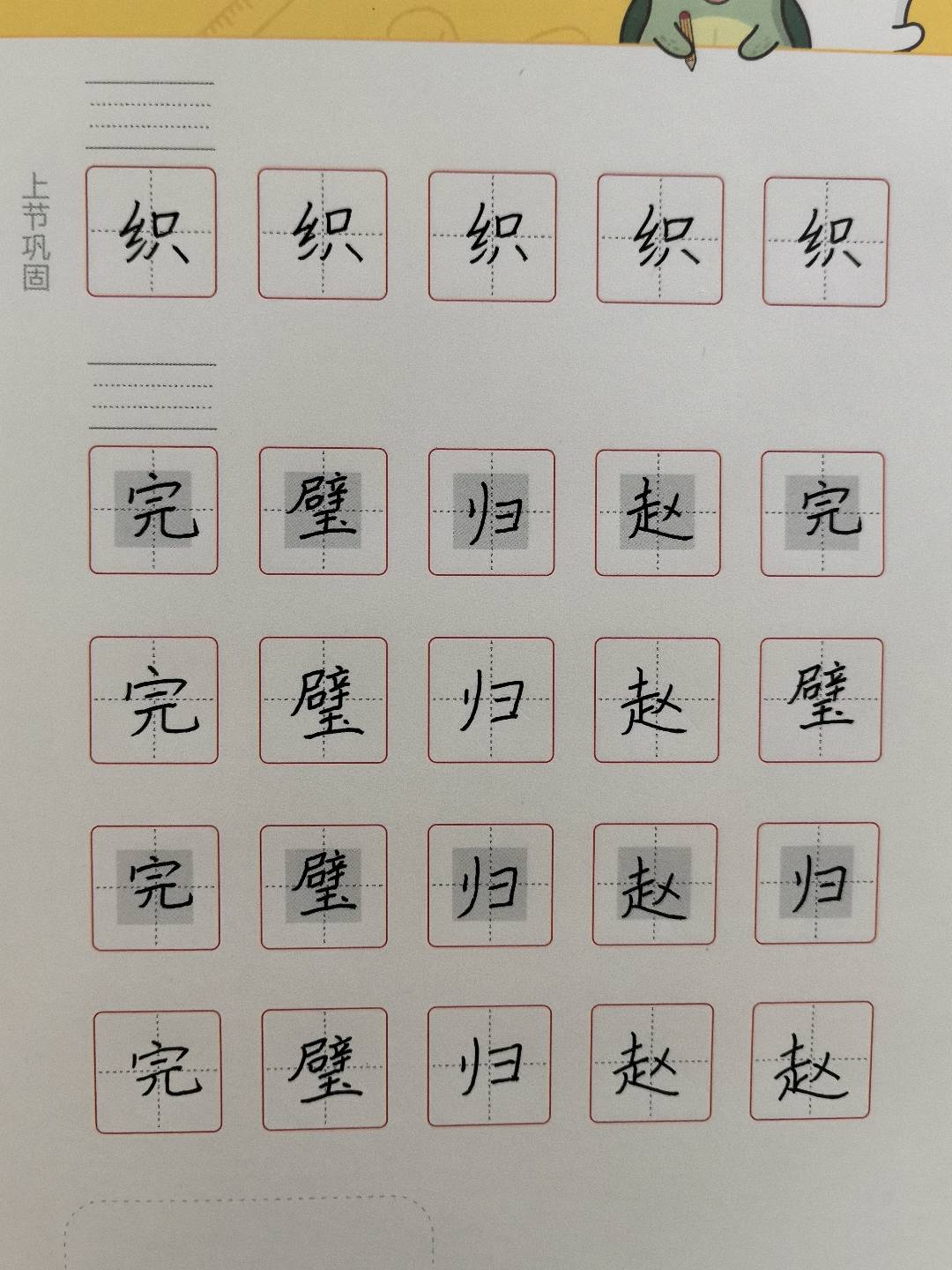 龟小兔写字优秀作品展示：德凯奥特曼/四年级/练字1天
