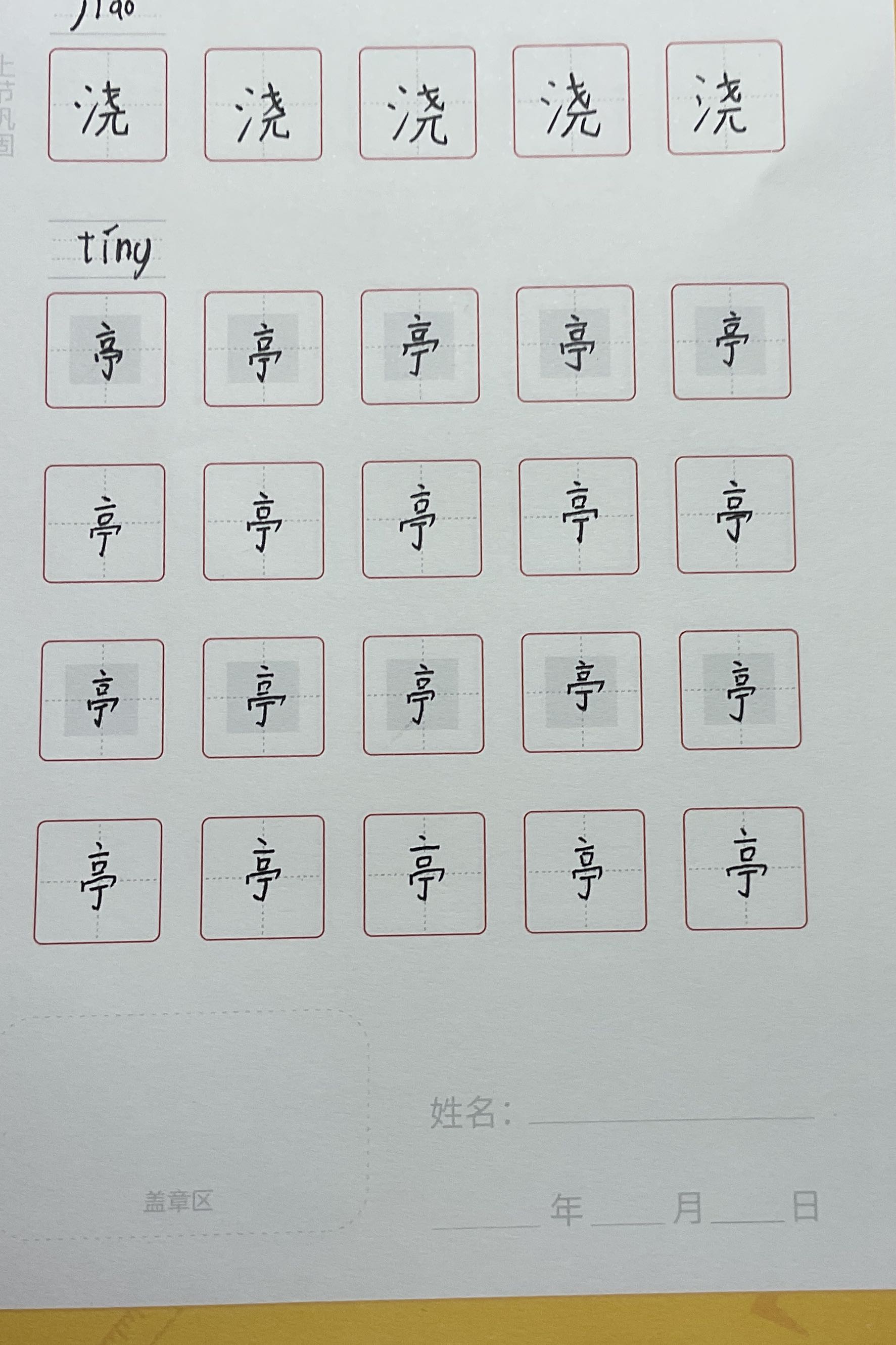 龟小兔写字优秀作品展示：爱下象棋的小猫/六年级及以上/练字1天