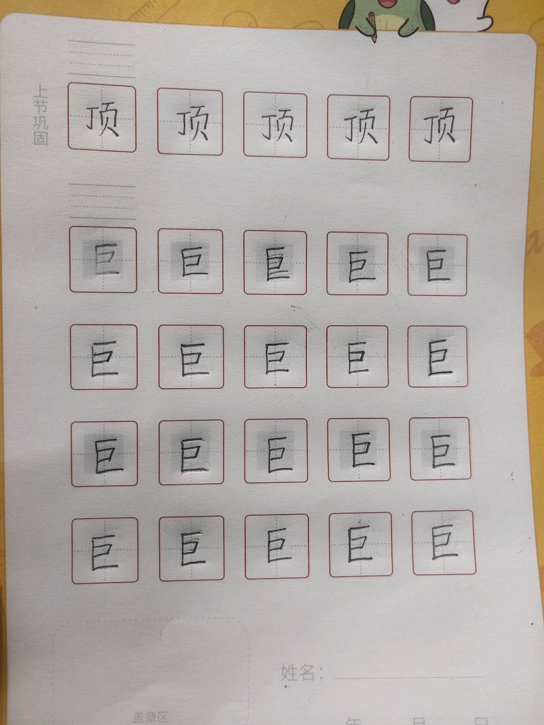 龟小兔写字优秀作品展示：孙钰苗/二年级/练字1天