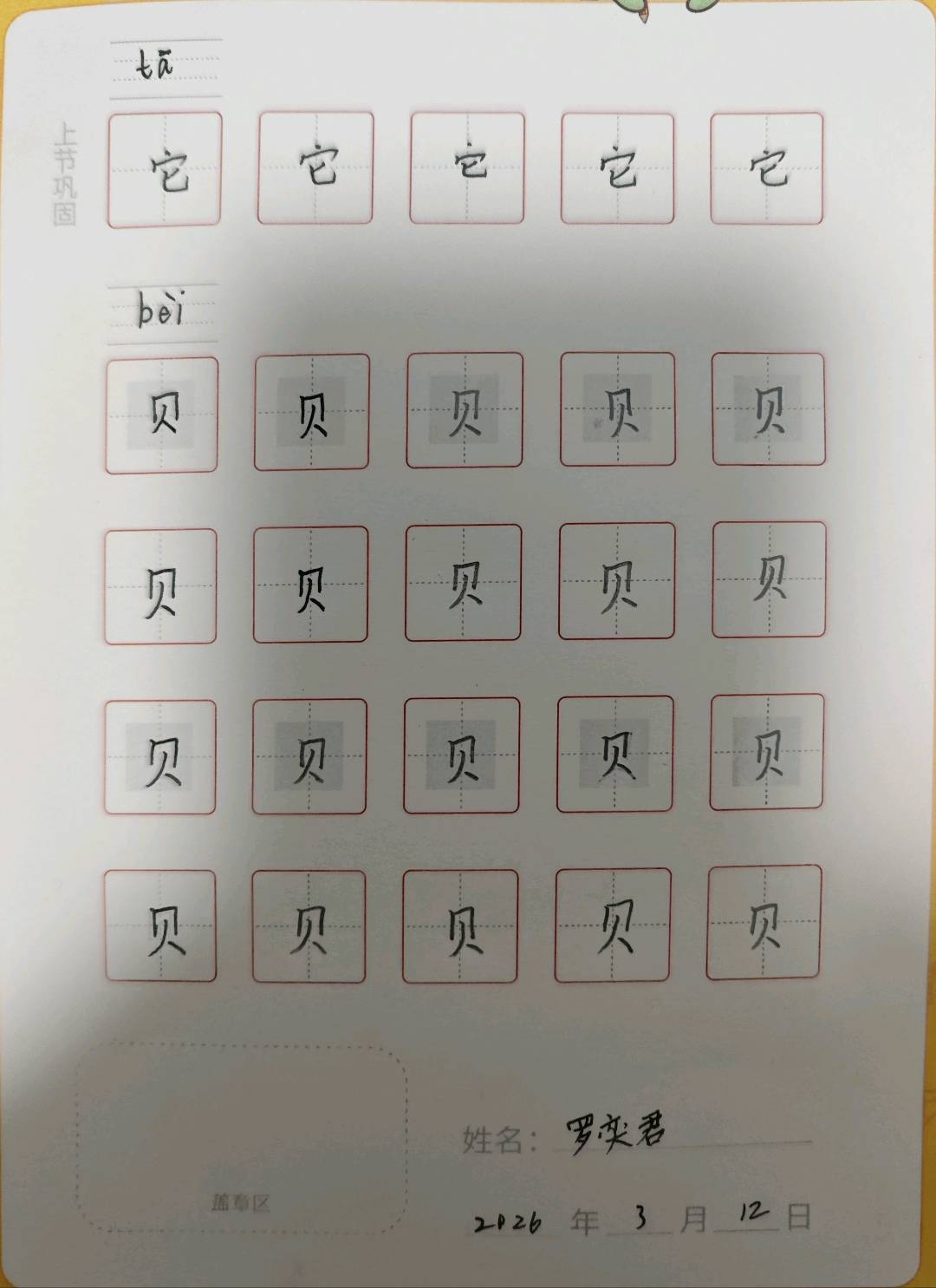 龟小兔写字优秀作品展示：安心/一年级/练字1天