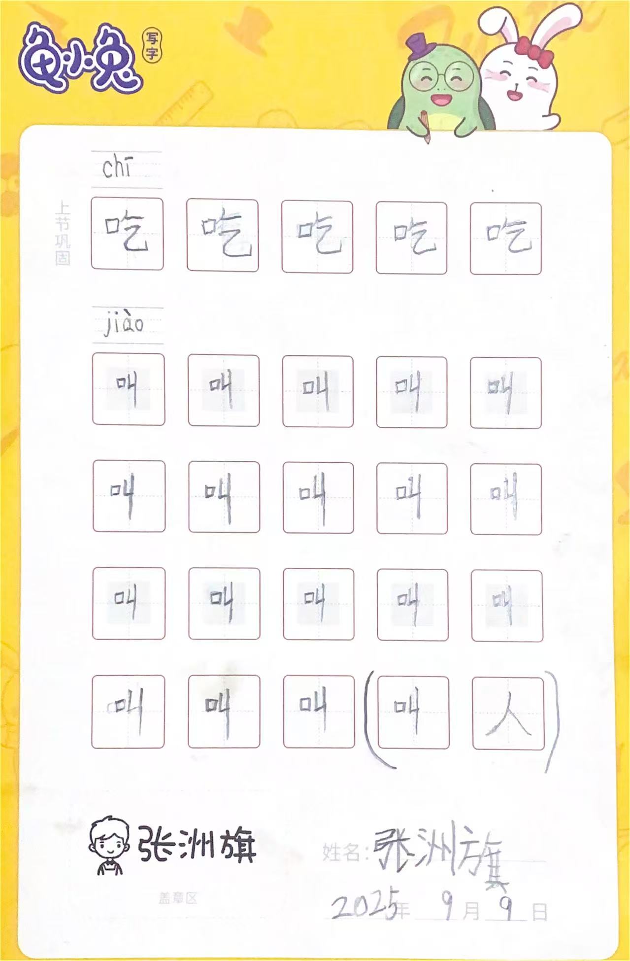 龟小兔写字优秀作品展示：黄日人/一年级/练字1天