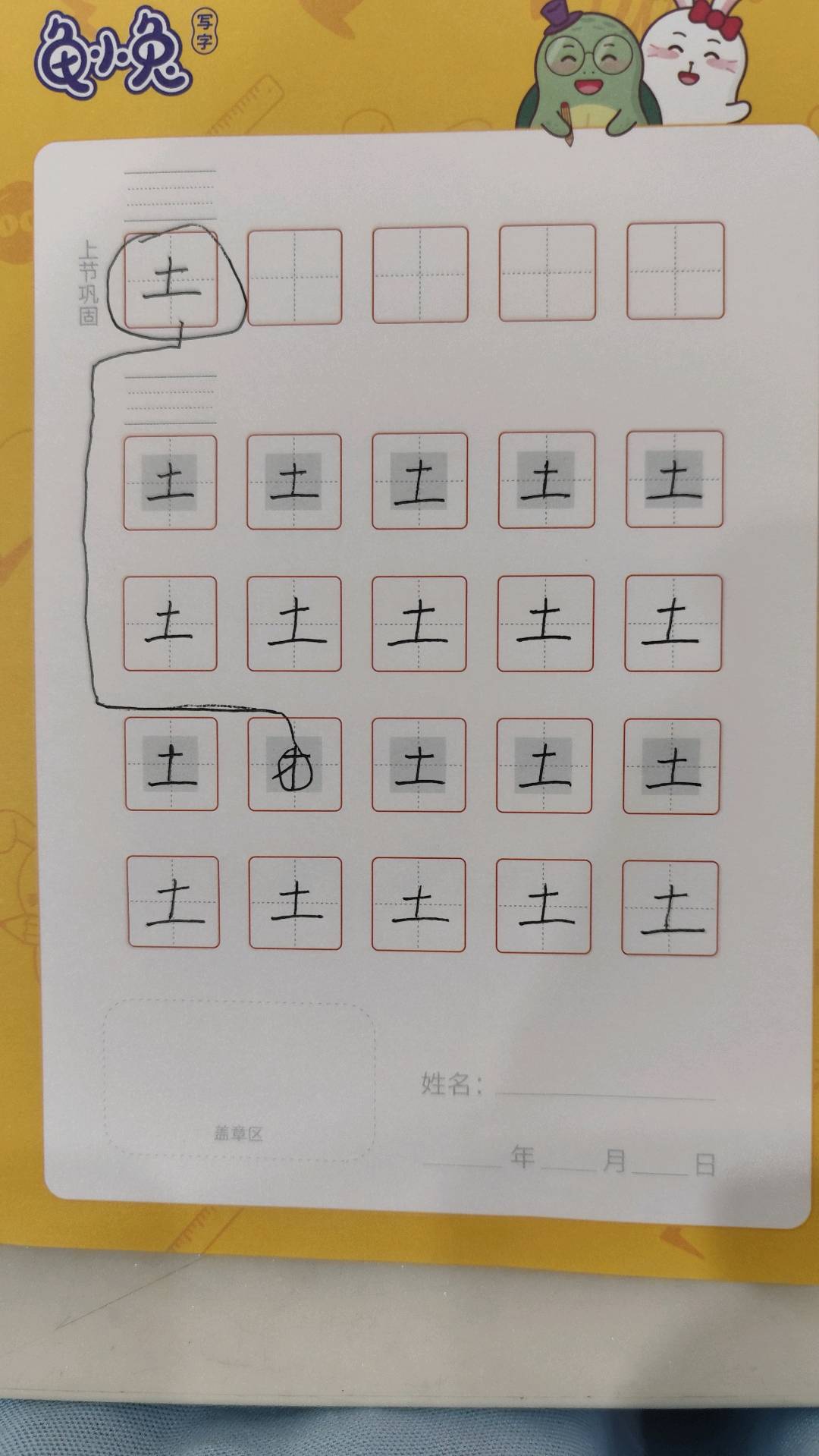 龟小兔写字优秀作品展示：钟睿星/二年级/练字1天