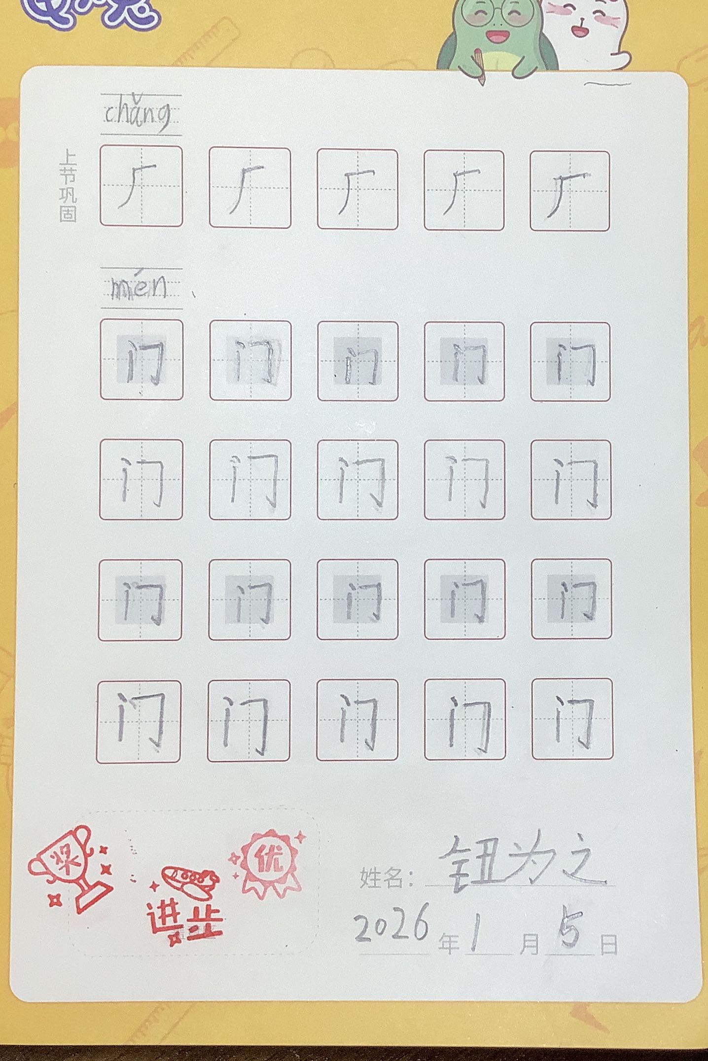 龟小兔写字优秀作品展示：哈哈/幼儿园大班/练字1天