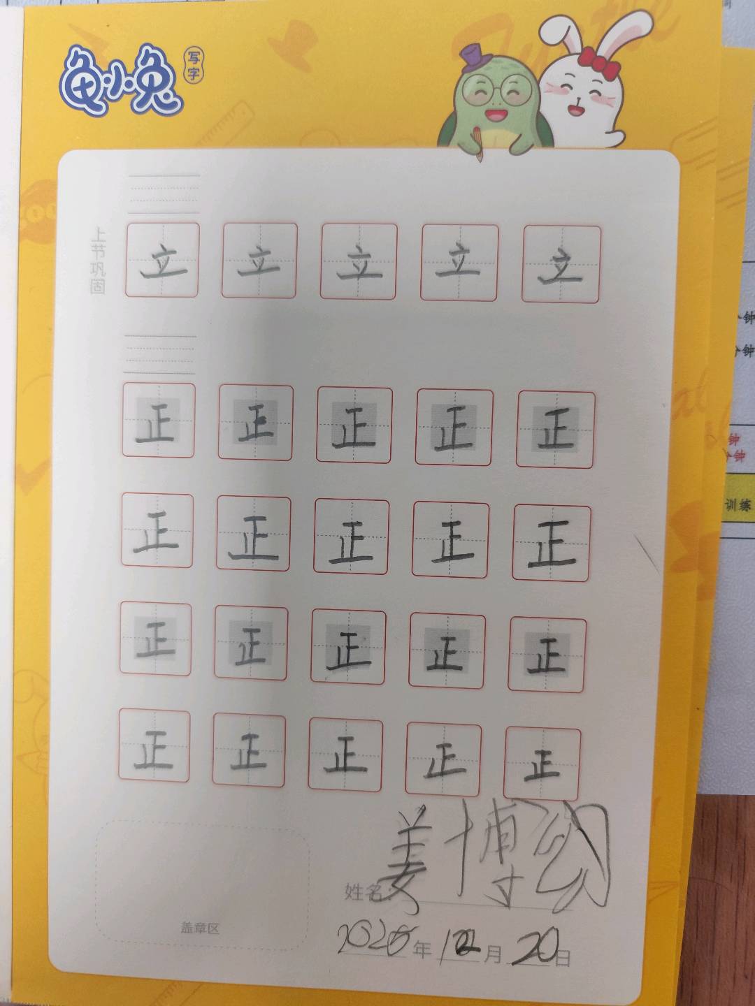 龟小兔写字优秀作品展示：安之/一年级/练字1天
