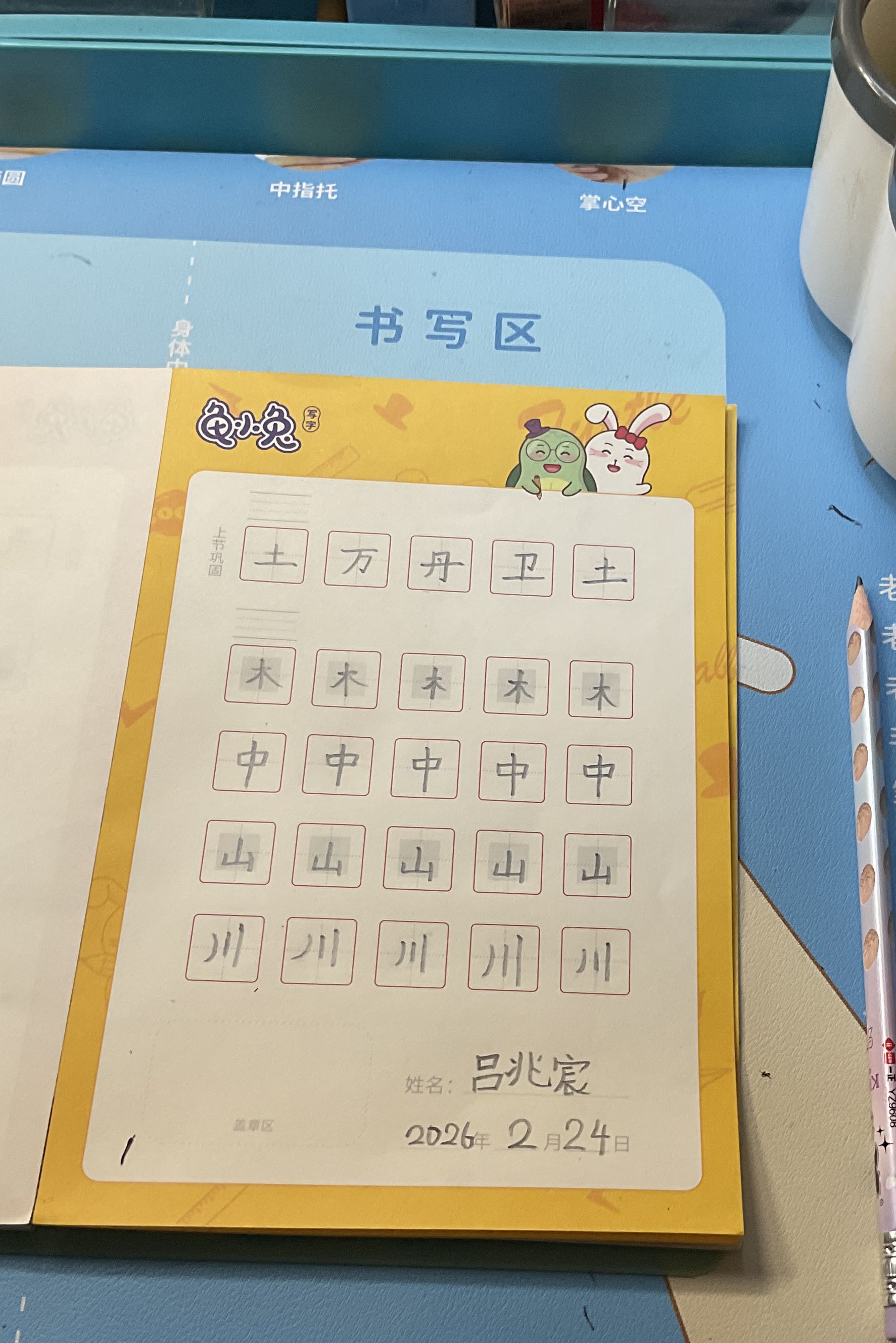 龟小兔写字优秀作品展示：吕兆宸/一年级/练字1天