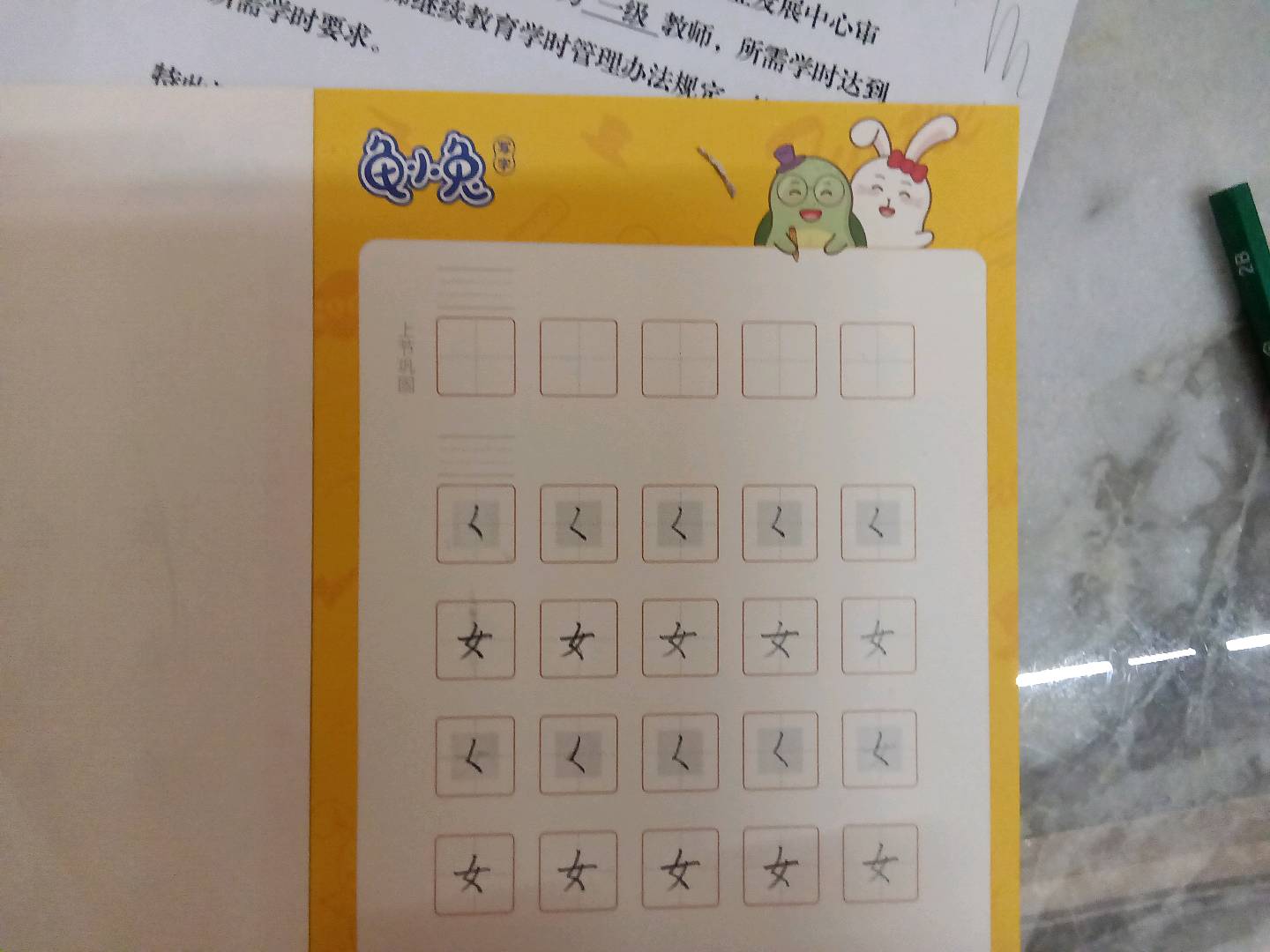 龟小兔写字优秀作品展示：艾格莫尔/一年级/练字1天