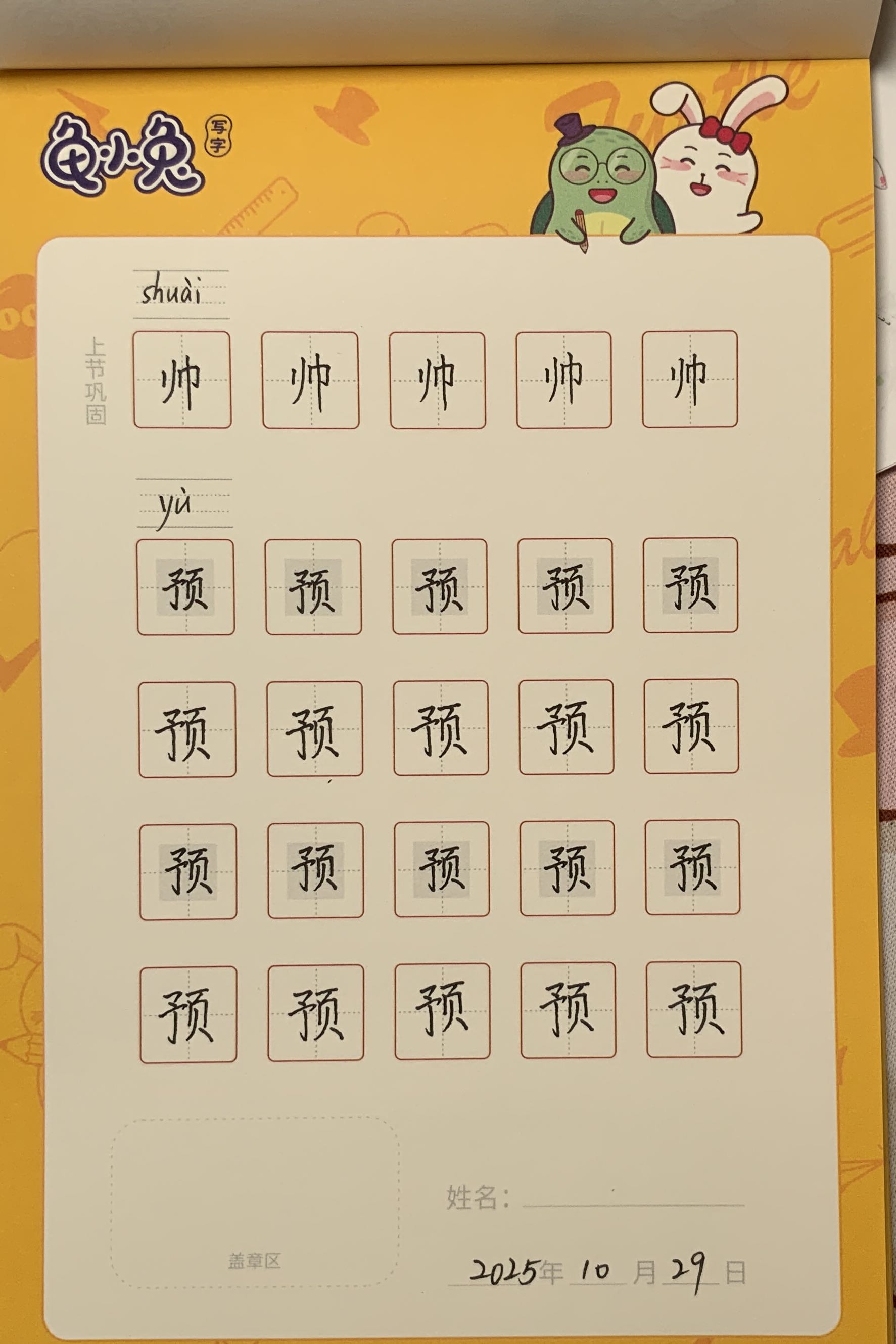 龟小兔写字优秀作品展示：潮汐秘境123/五年级/练字1天