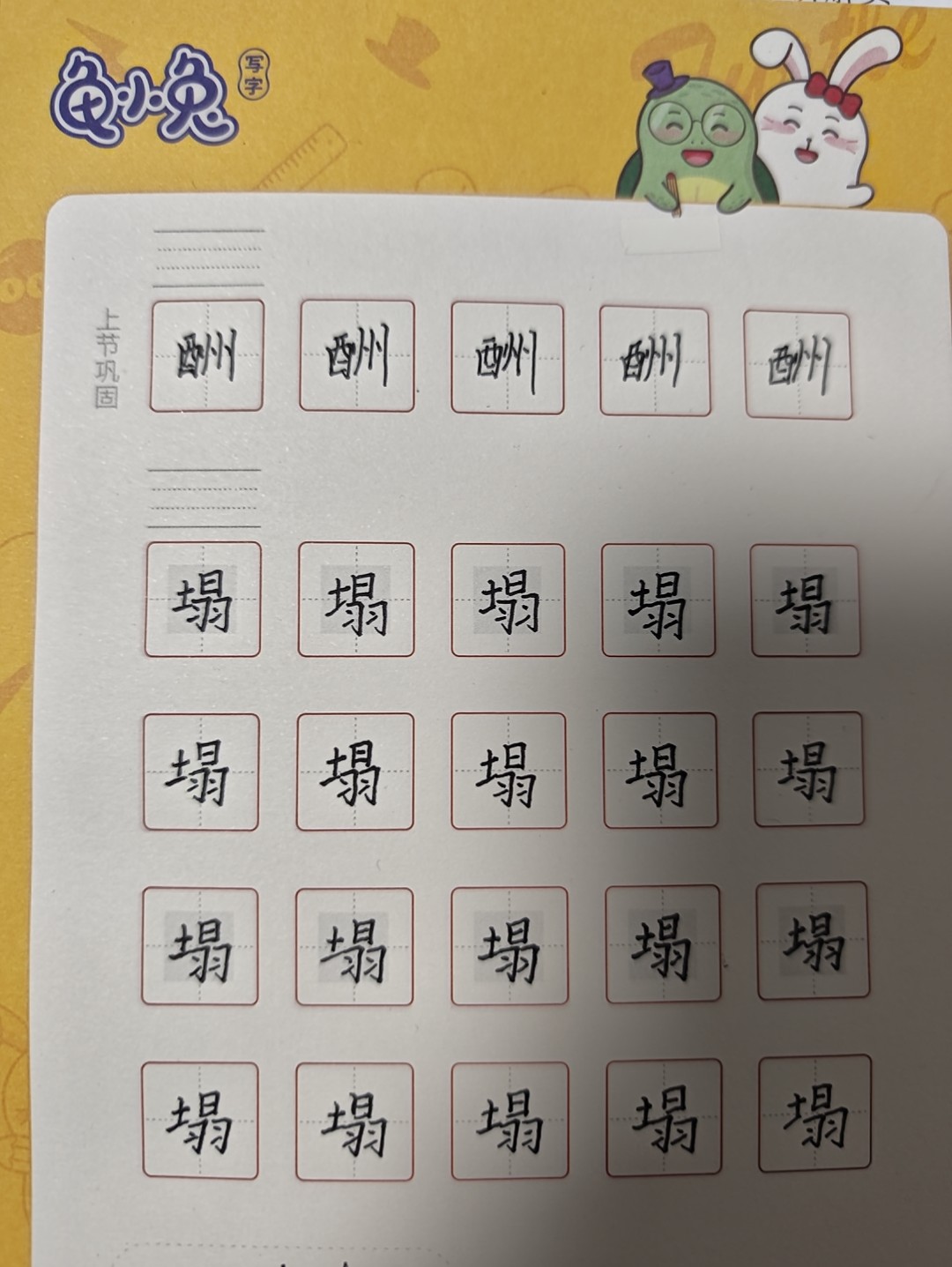 龟小兔写字优秀作品展示：10连出金吗？/五年级/练字1天