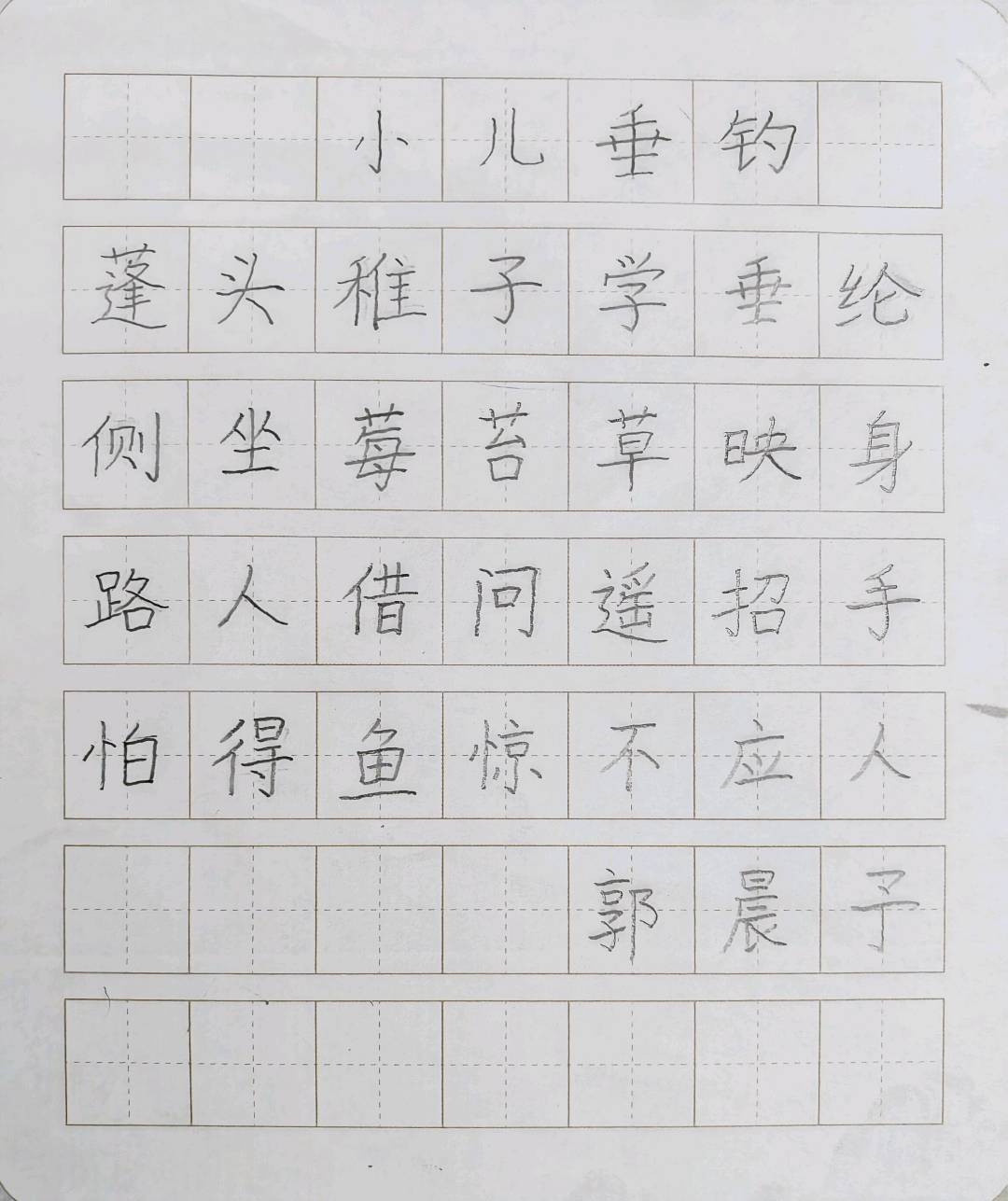 龟小兔写字优秀作品展示：阳阳/二年级/练字1天