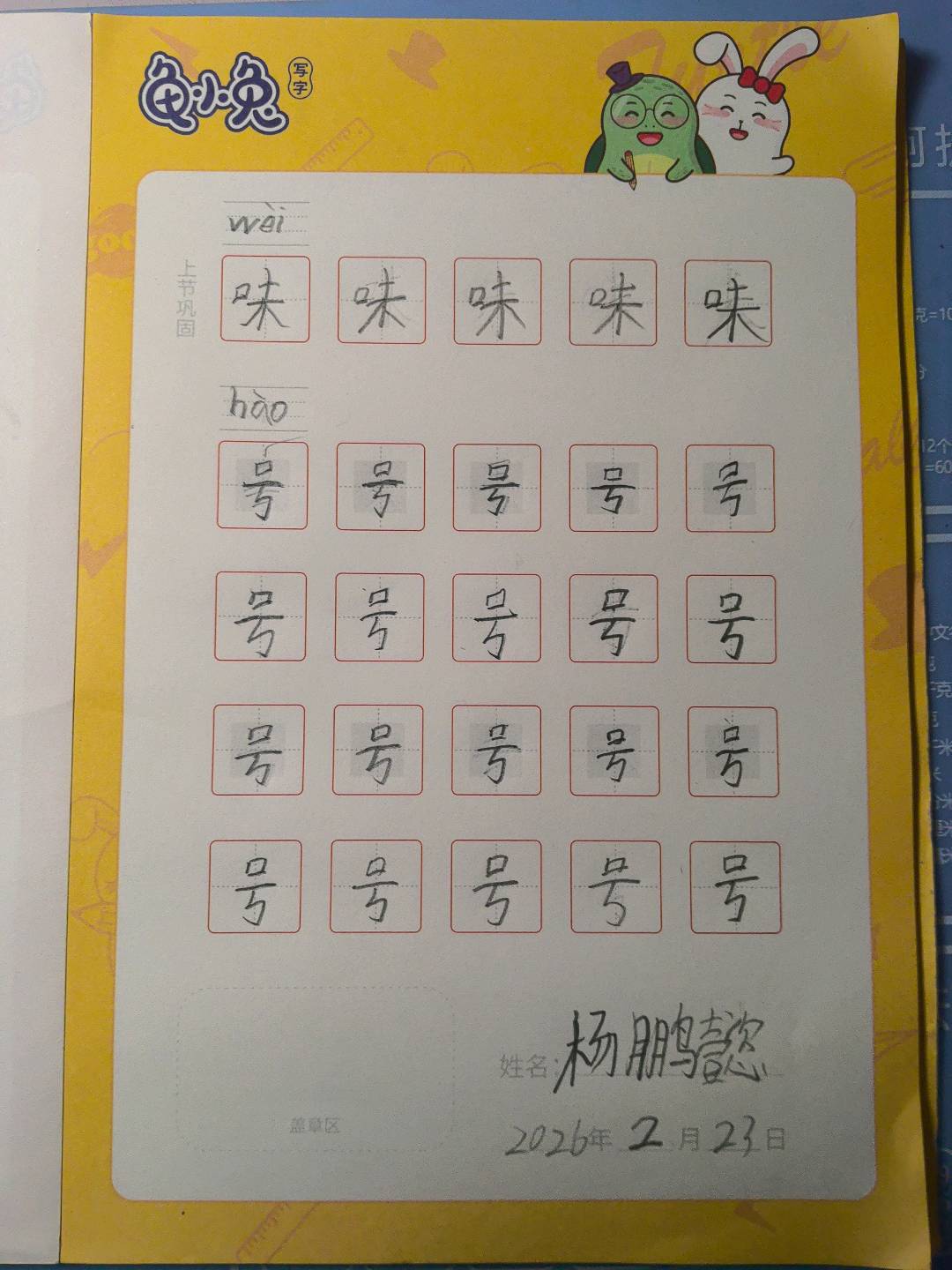 龟小兔写字优秀作品展示：鹏鹏/二年级/练字1天