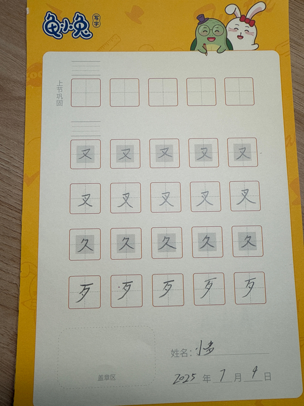 龟小兔写字优秀作品展示：小小多/一年级/练字1天
