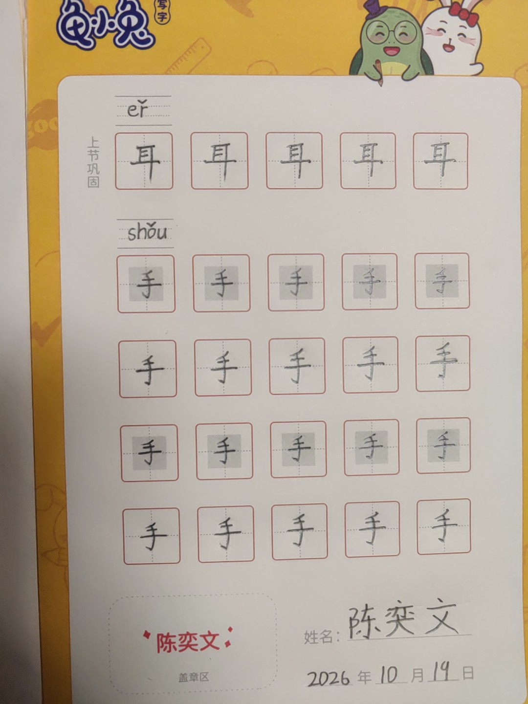 龟小兔写字优秀作品展示：奕文/一年级/练字1天