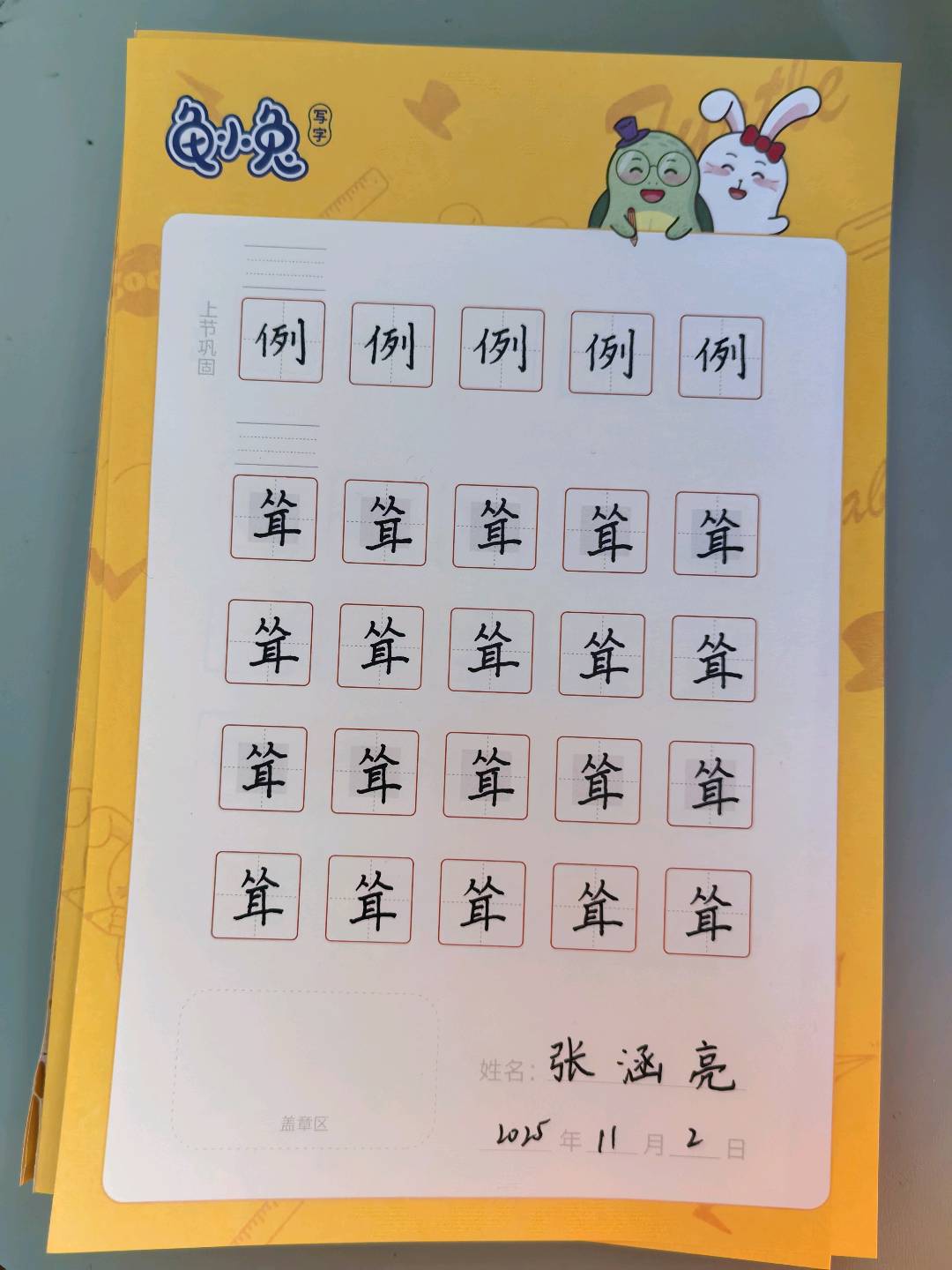 龟小兔写字优秀作品展示：张涵亮/四年级/练字1天