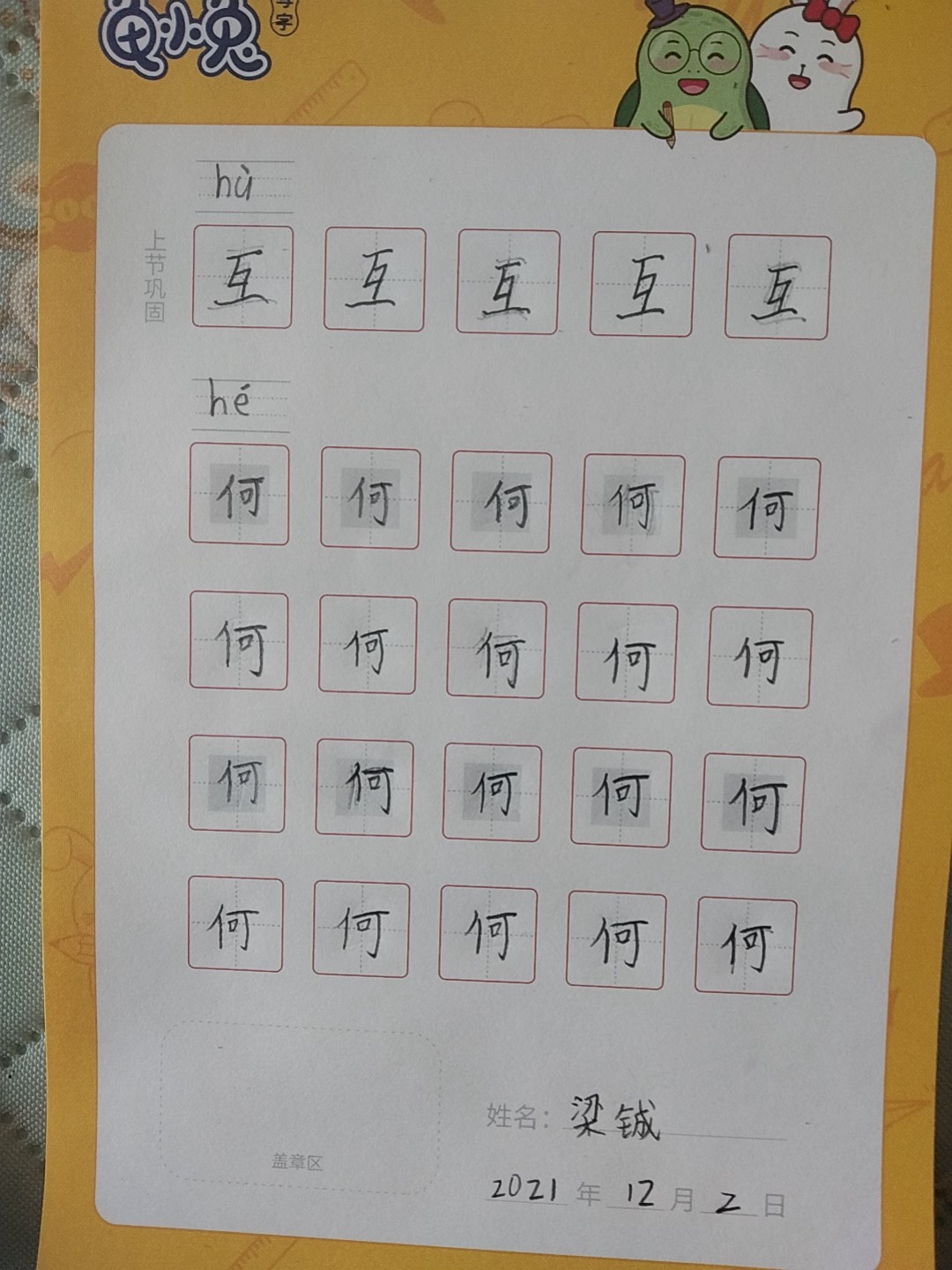 龟小兔写字优秀作品展示:梁二娃/二年级/练字1天