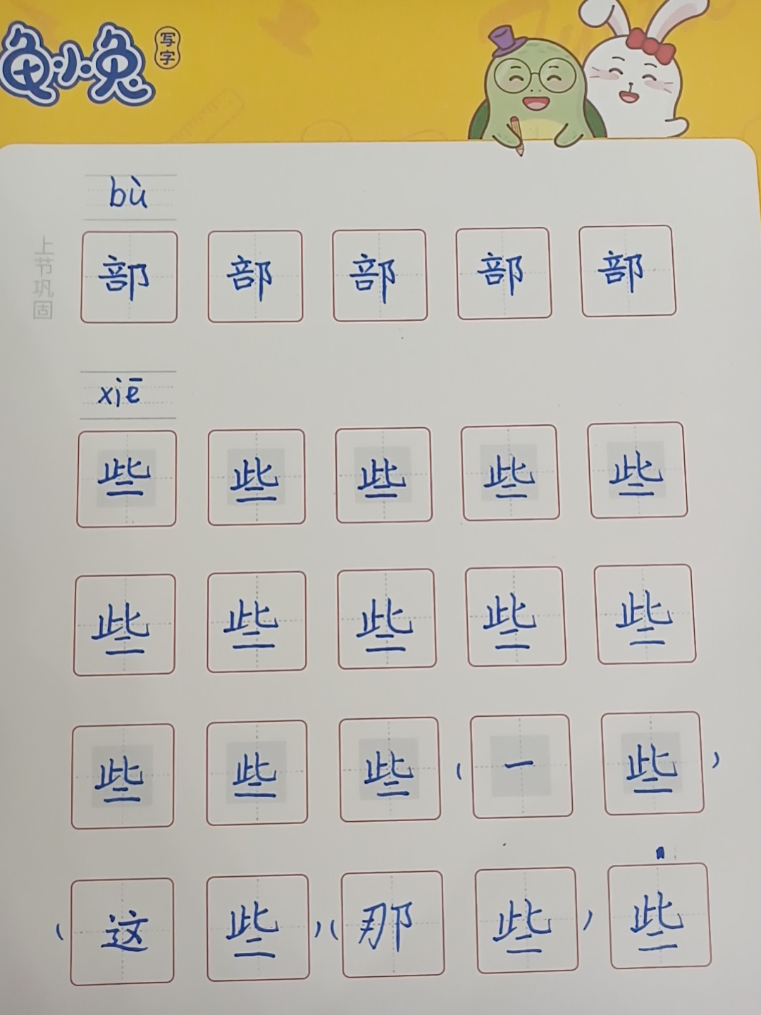 龟小兔写字优秀作品展示：曈曈/三年级/练字1天