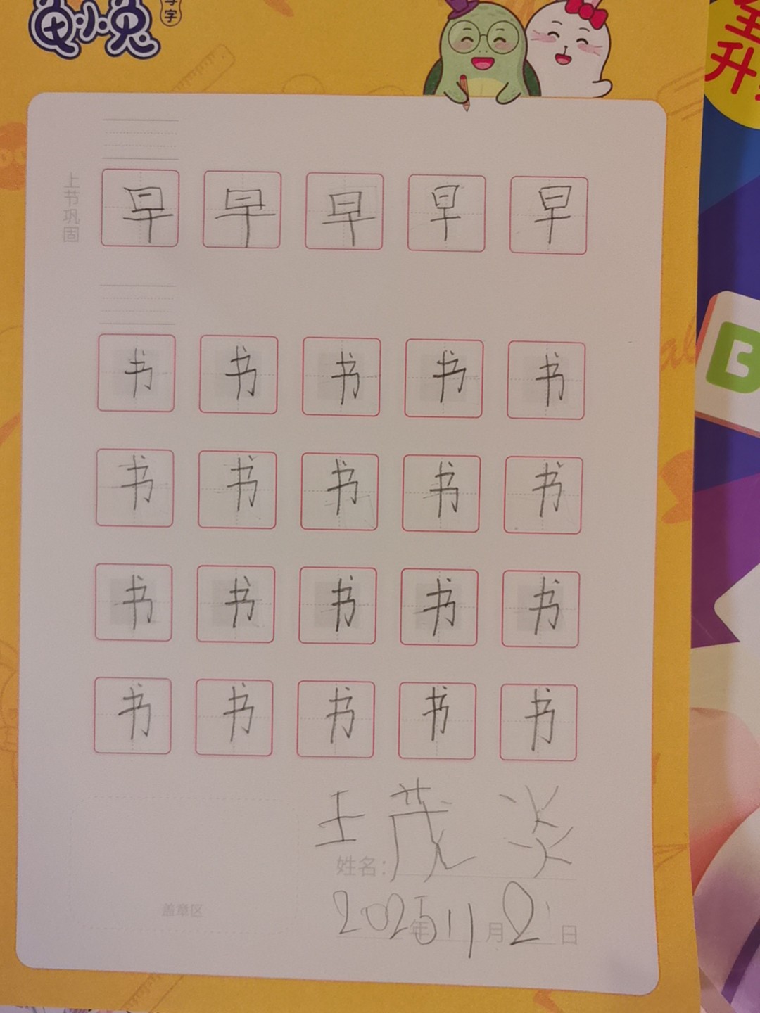 龟小兔写字优秀作品展示：茂炎/幼儿园大班/练字1天