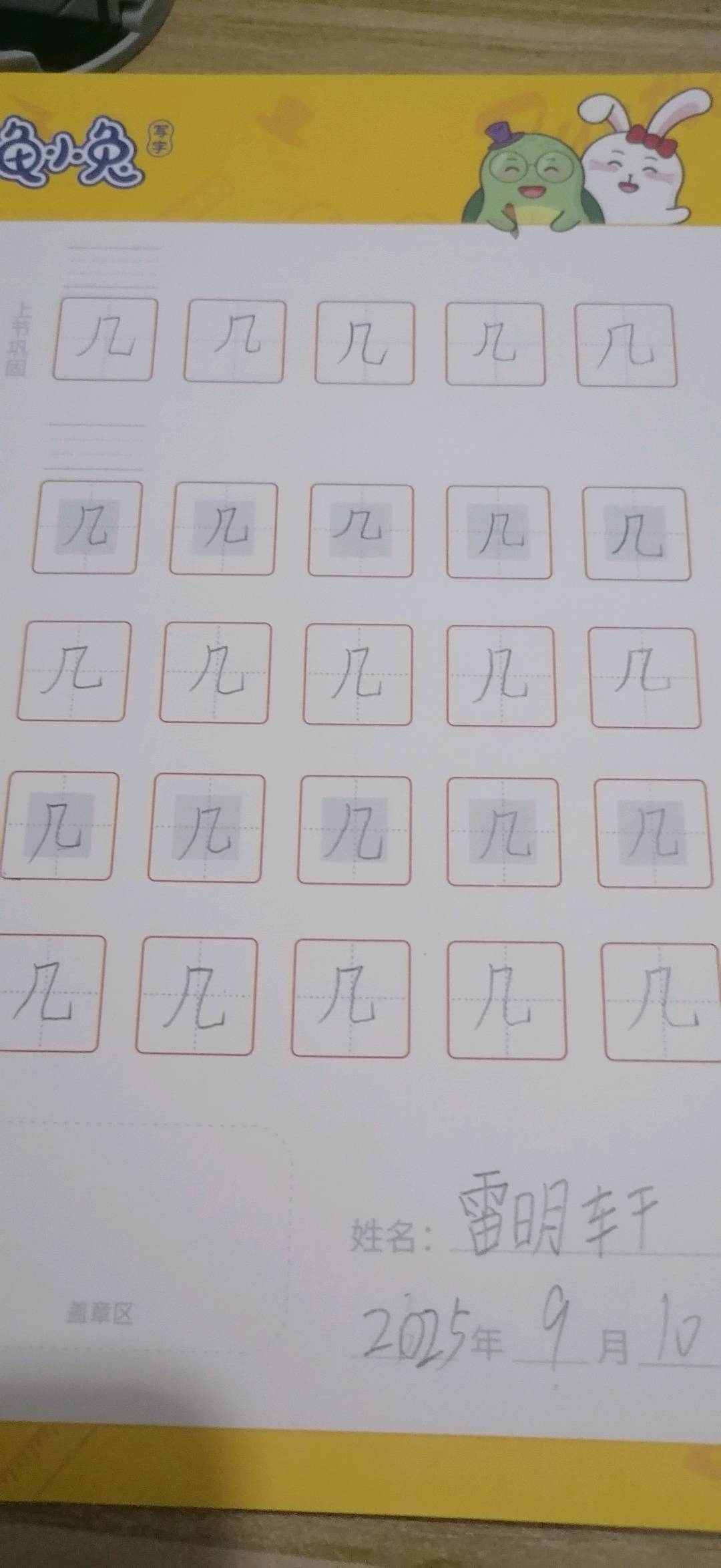 龟小兔写字优秀作品展示：雷明轩/一年级/练字1天