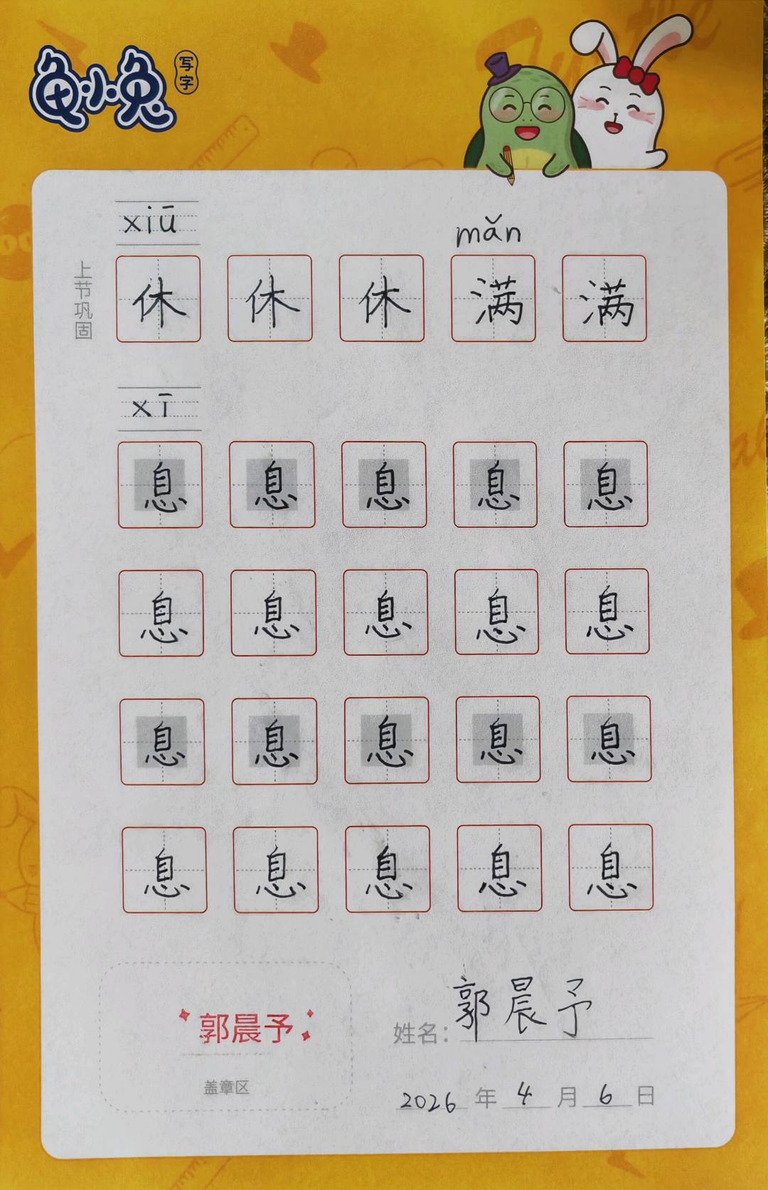 龟小兔写字优秀作品展示：阳阳/二年级/练字1天