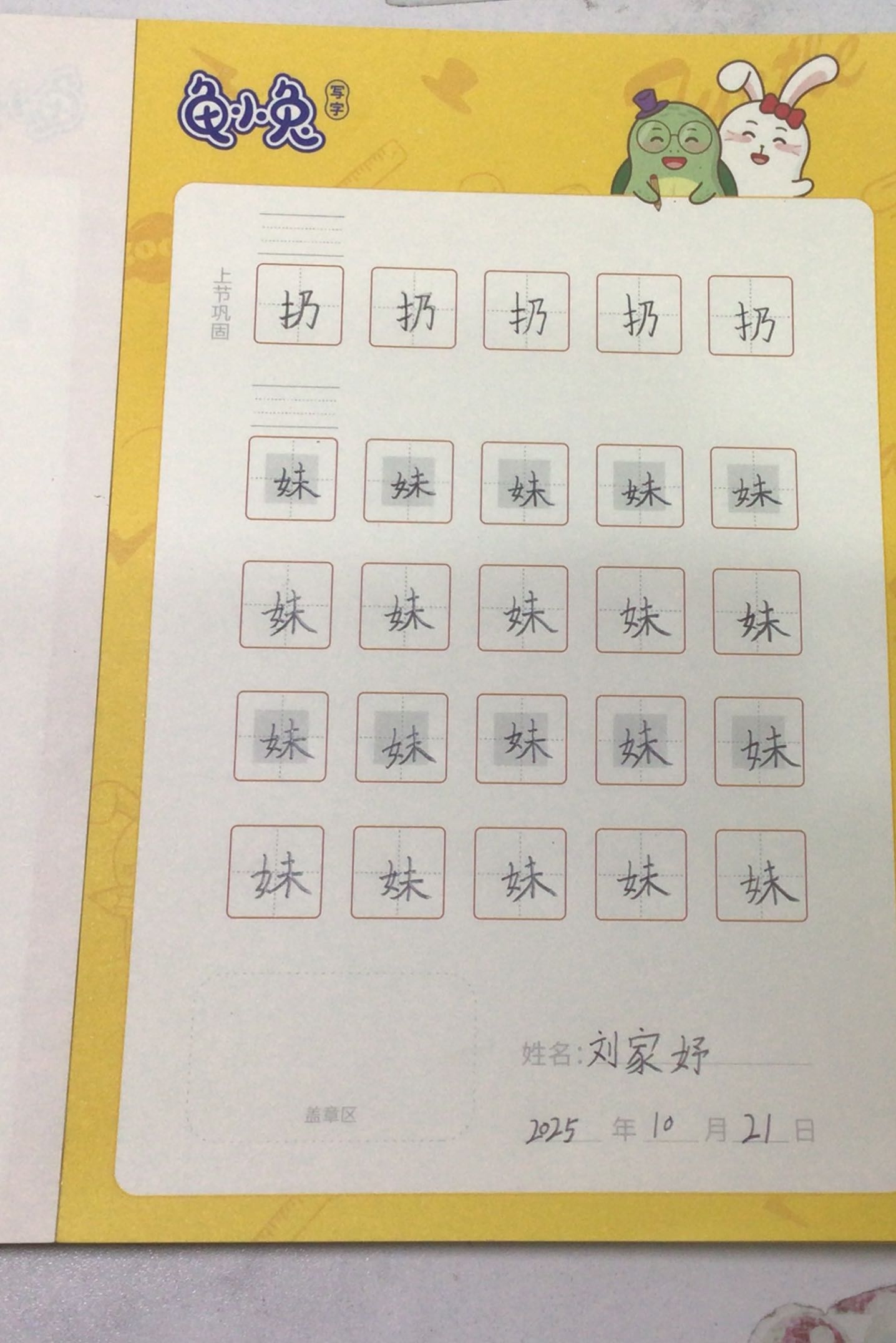 龟小兔写字优秀作品展示：依依/二年级/练字1天