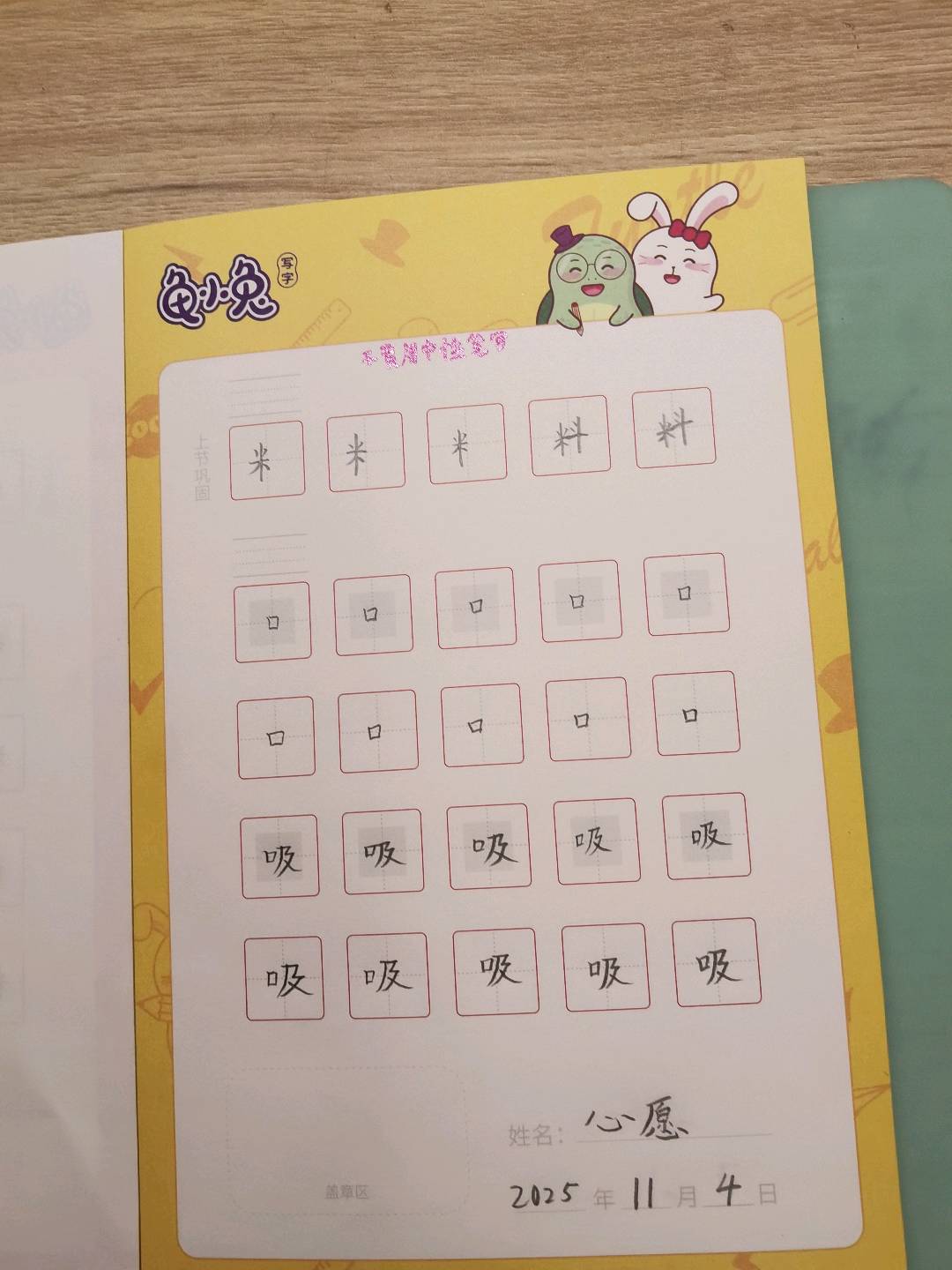 龟小兔写字优秀作品展示：闻闻/三年级/练字1天