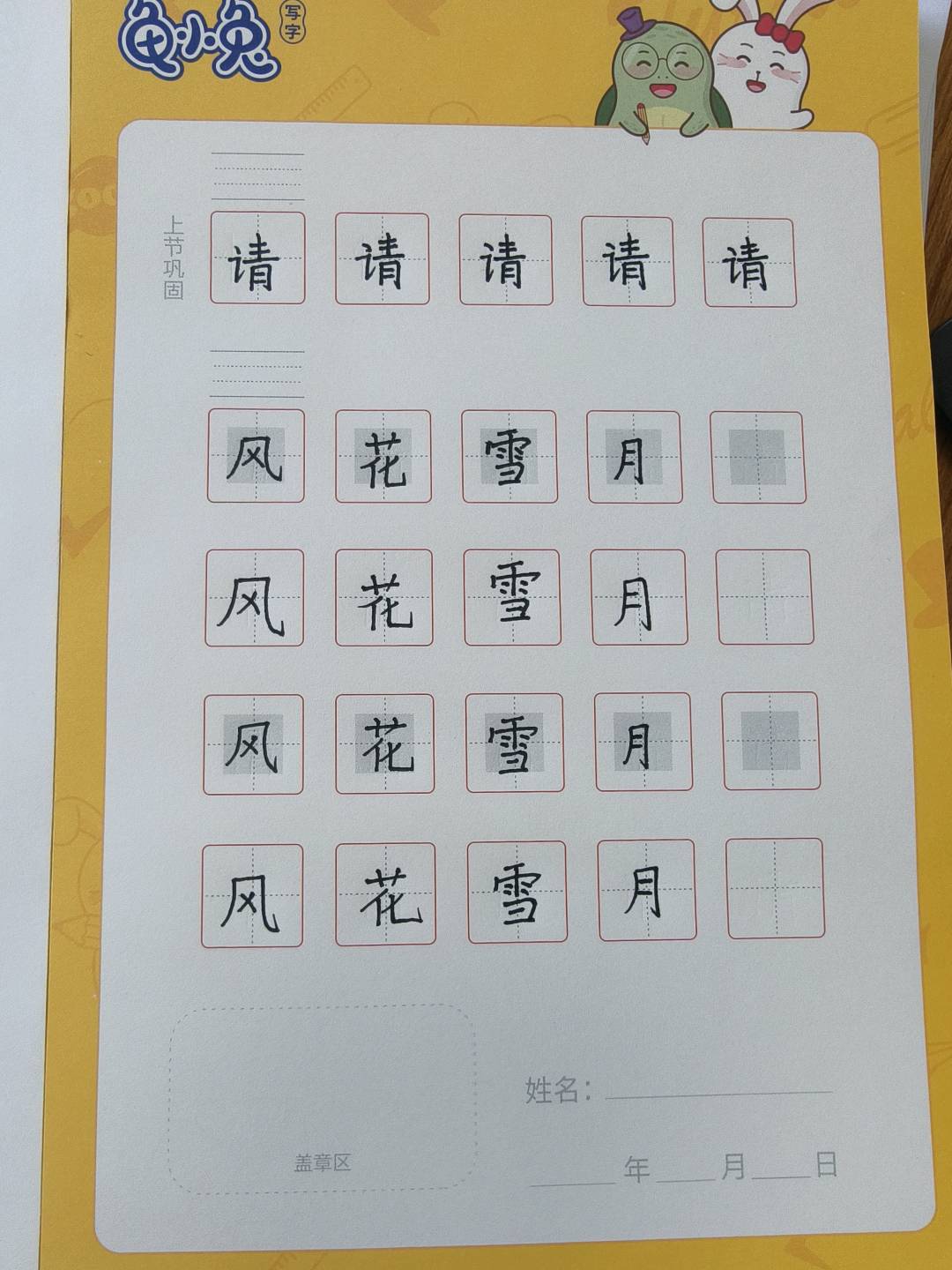龟小兔写字优秀作品展示：李笑语/二年级/练字1天