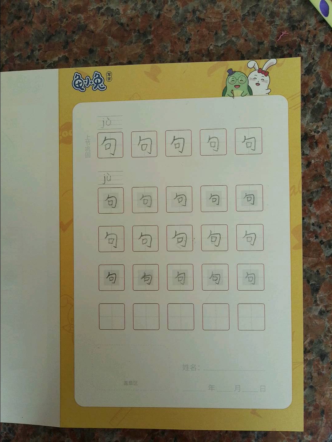 龟小兔写字优秀作品展示：杉杉/一年级/练字1天