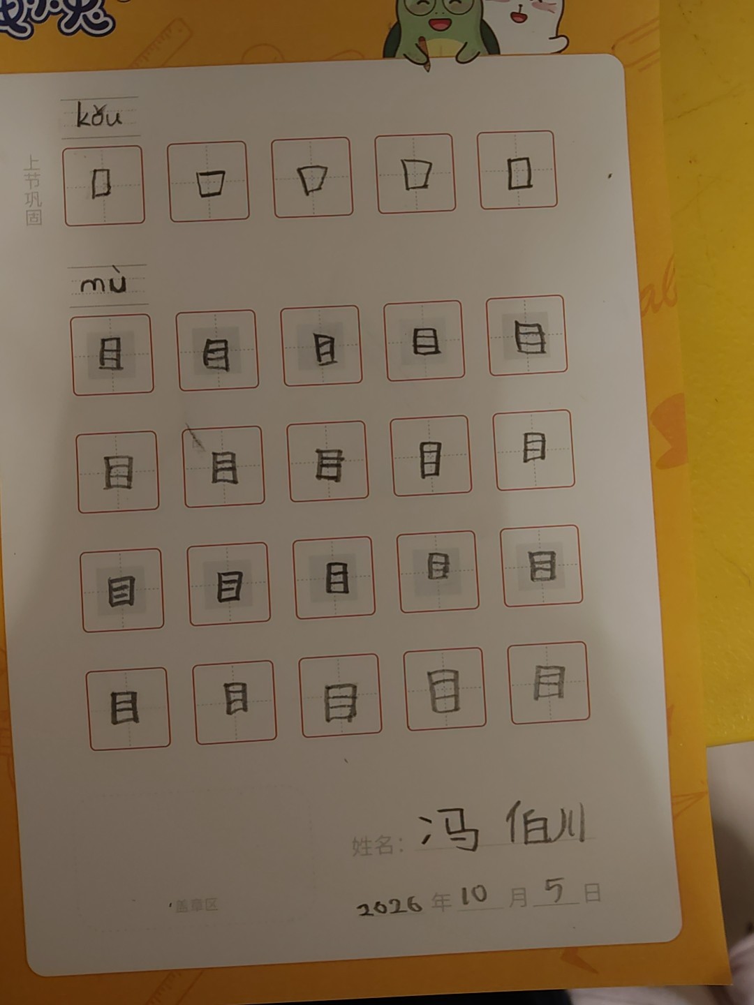 龟小兔写字优秀作品展示：川川/一年级/练字1天