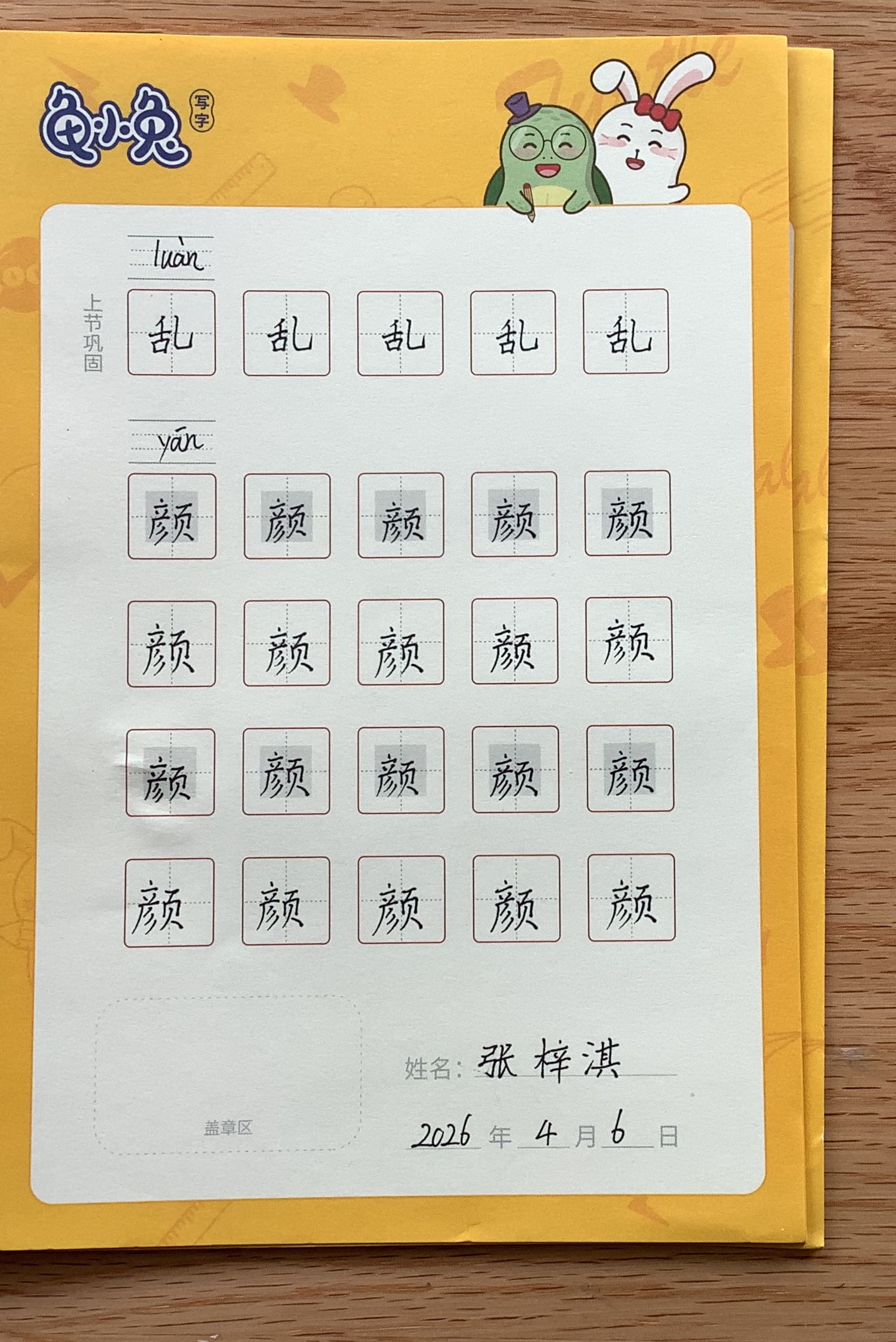 龟小兔写字优秀作品展示：Secret /三年级/练字1天