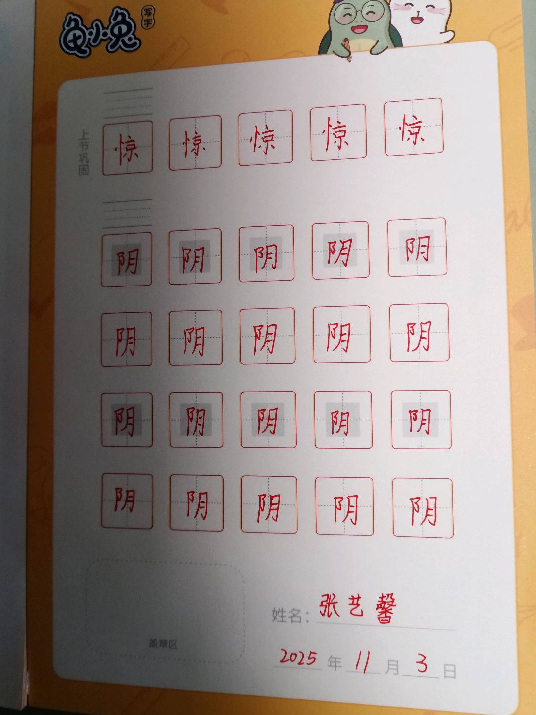 龟小兔写字优秀作品展示：张艺馨/三年级/练字1天