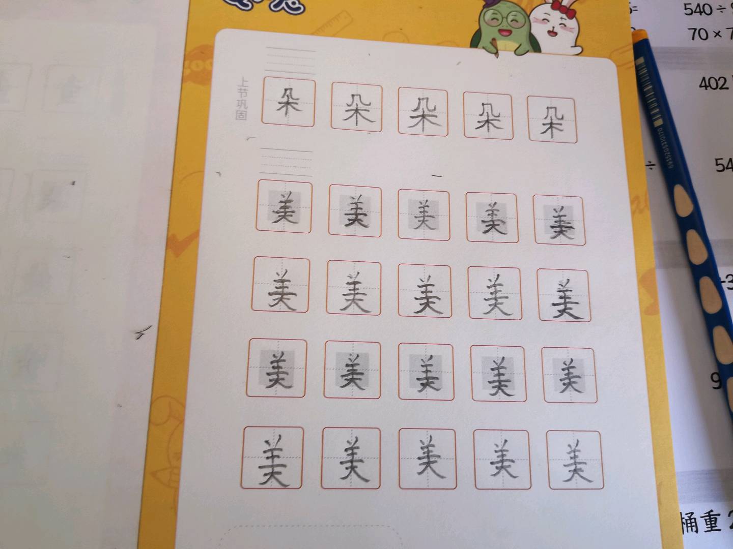 龟小兔写字优秀作品展示：多多/一年级/练字1天