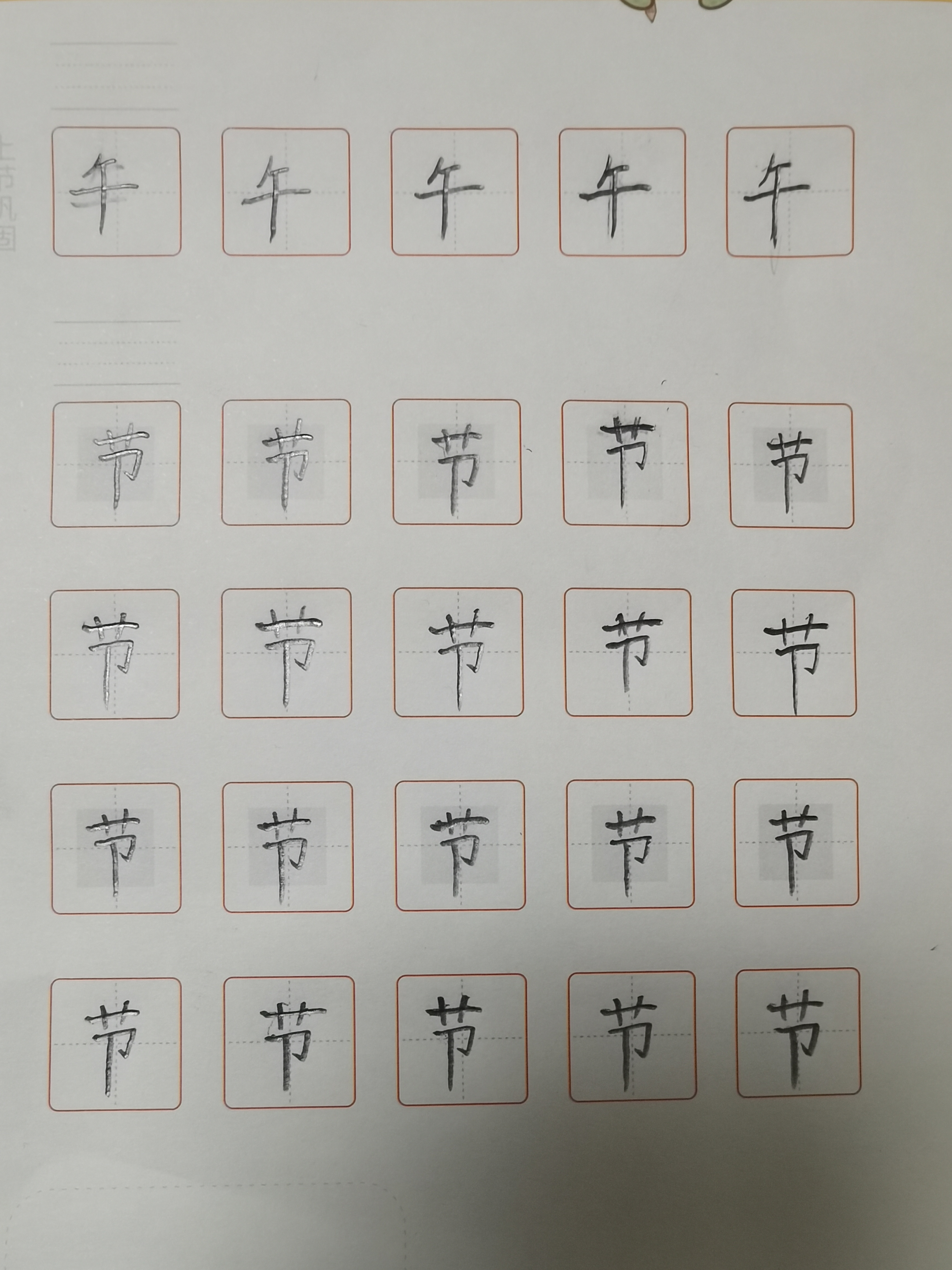 龟小兔写字优秀作品展示：逸钦/二年级/练字1天