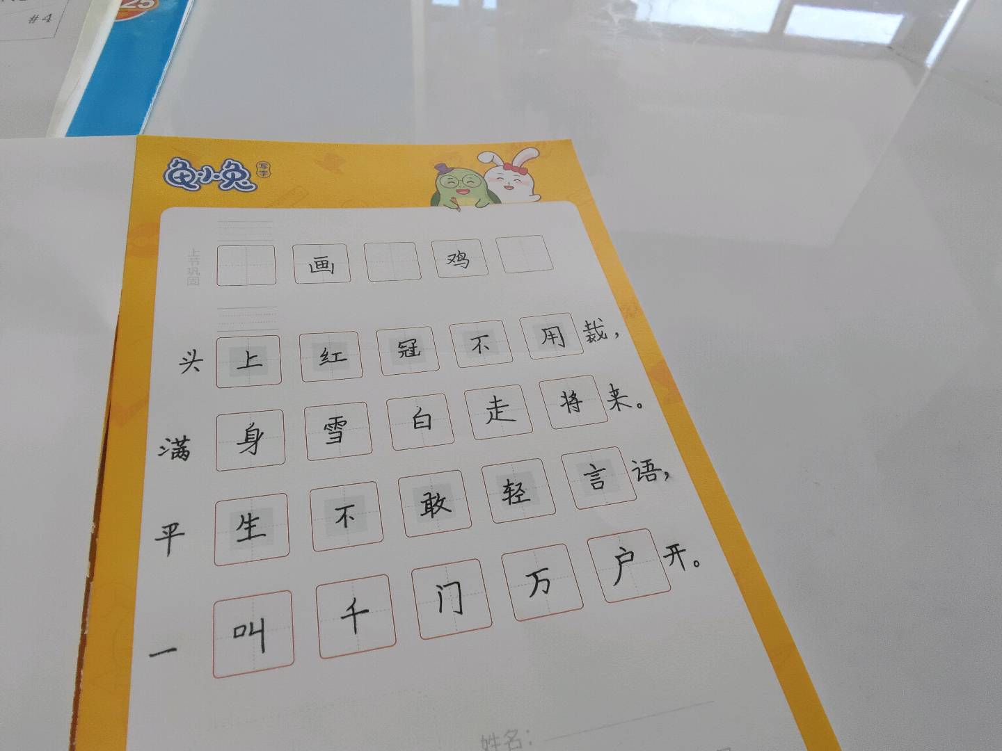 龟小兔写字优秀作品展示：布丁/一年级/练字1天