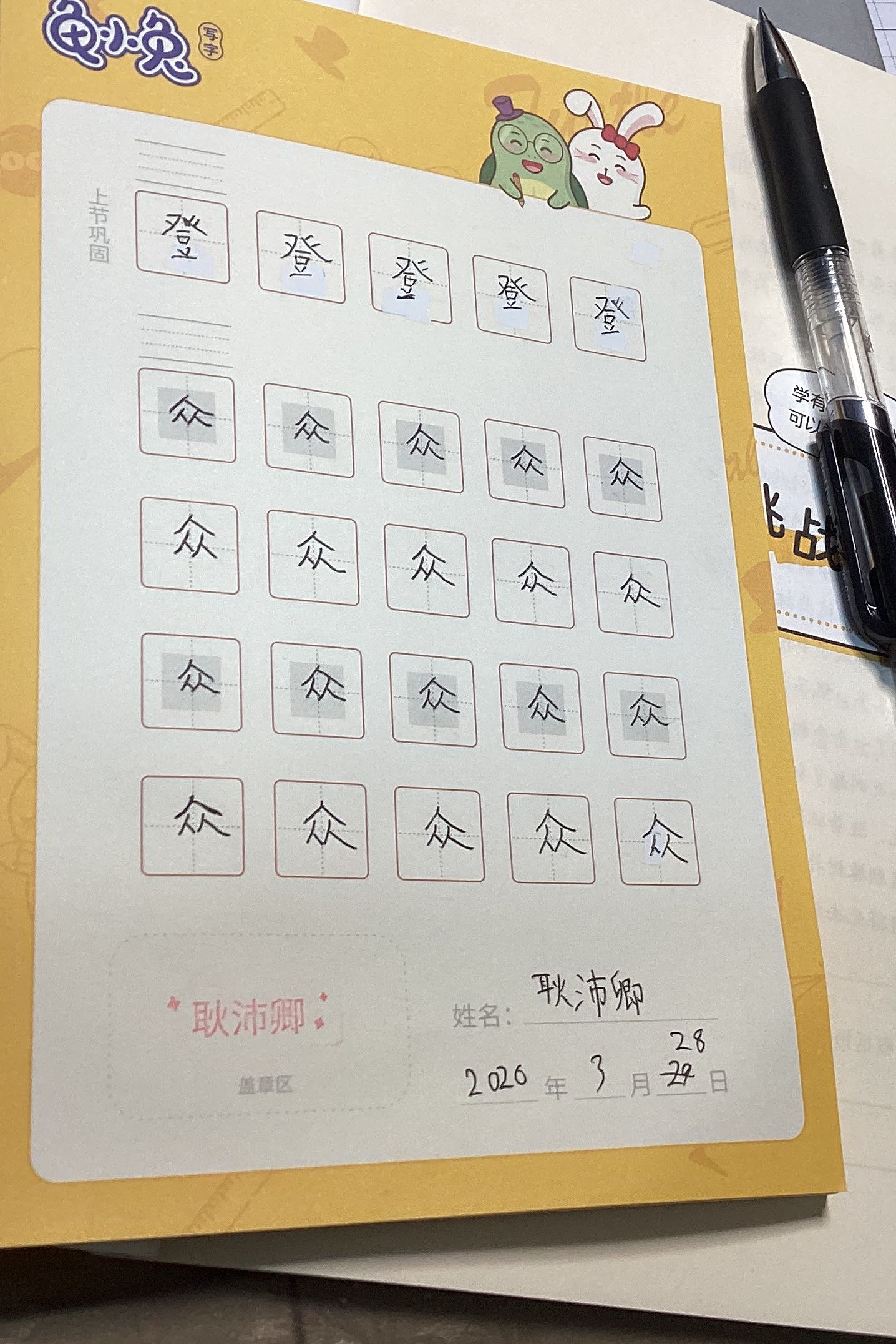 龟小兔写字优秀作品展示：耿德宝/二年级/练字1天