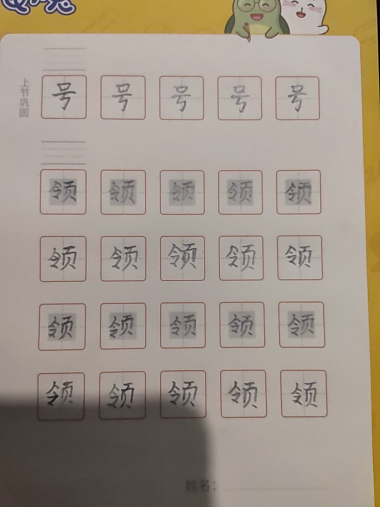 龟小兔写字优秀作品展示：盛博元/一年级/练字1天