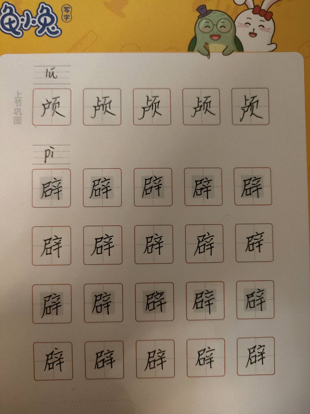 龟小兔写字优秀作品展示：皮球/六年级及以上/练字1天