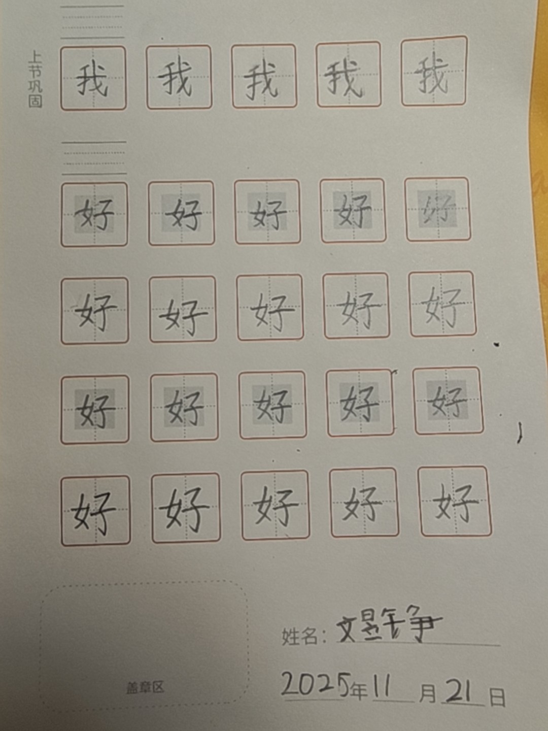 龟小兔写字优秀作品展示：懋懋/一年级/练字1天