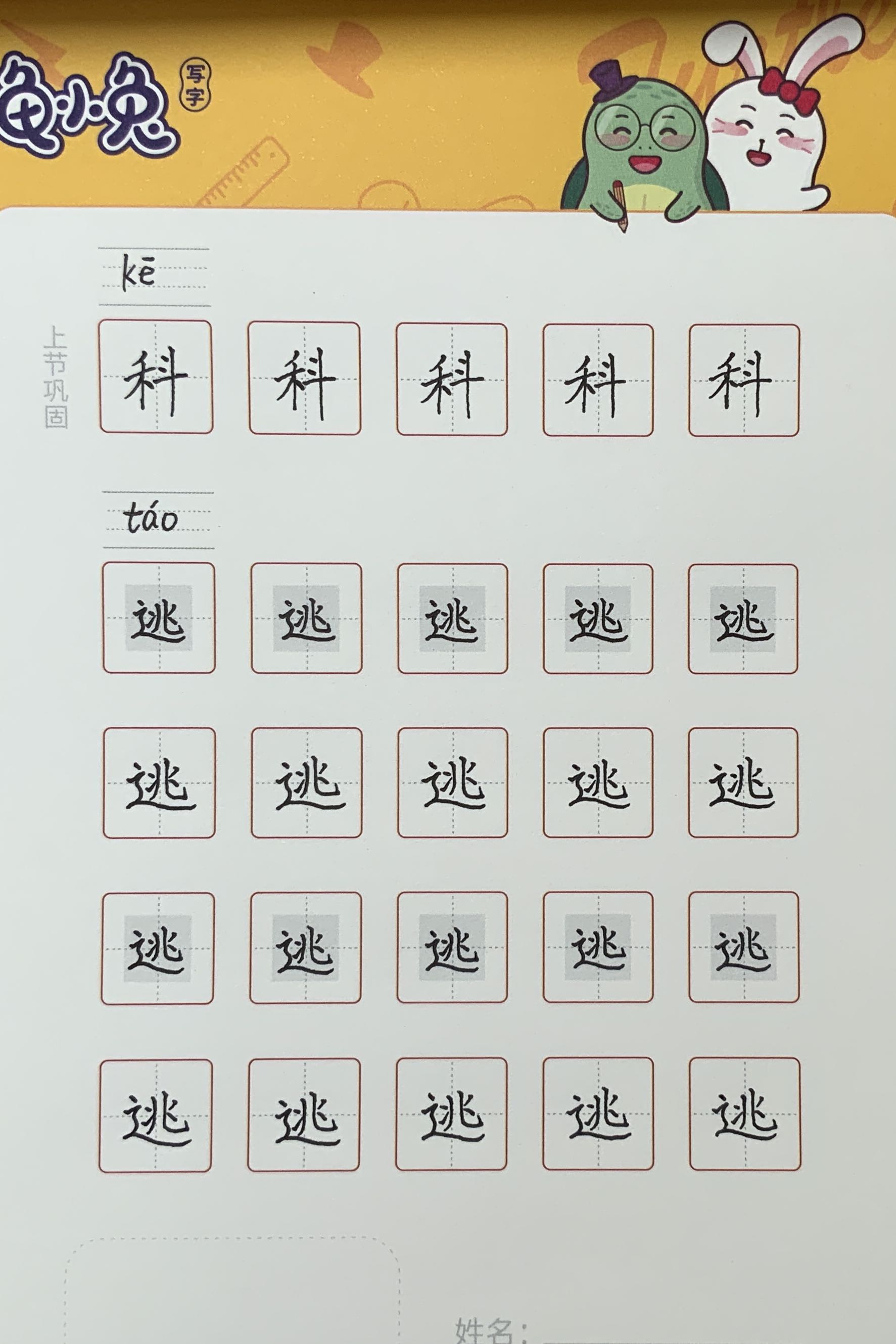 龟小兔写字优秀作品展示：潮汐秘境123/五年级/练字1天
