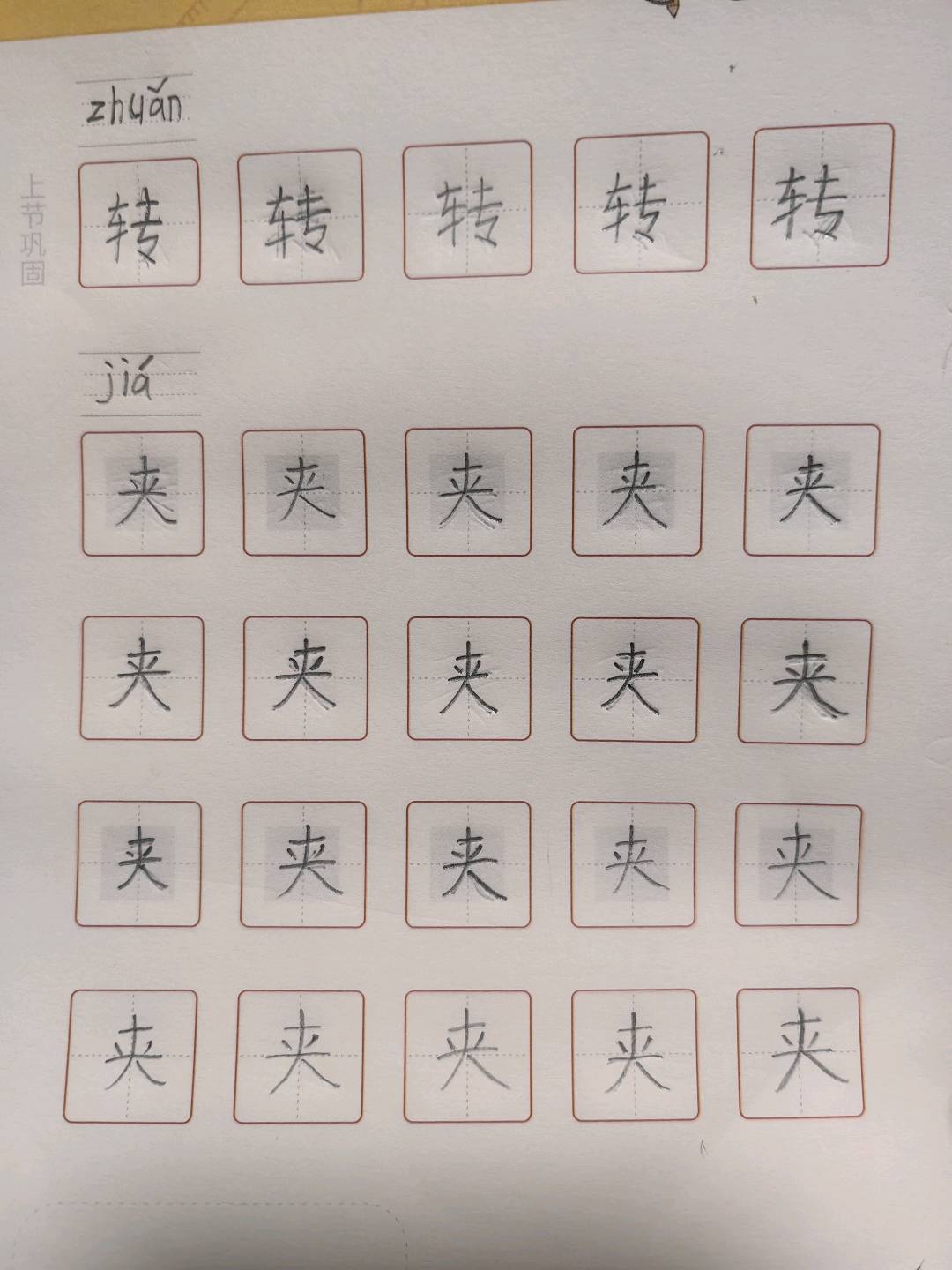 龟小兔写字优秀作品展示：孙钰苗/二年级/练字1天