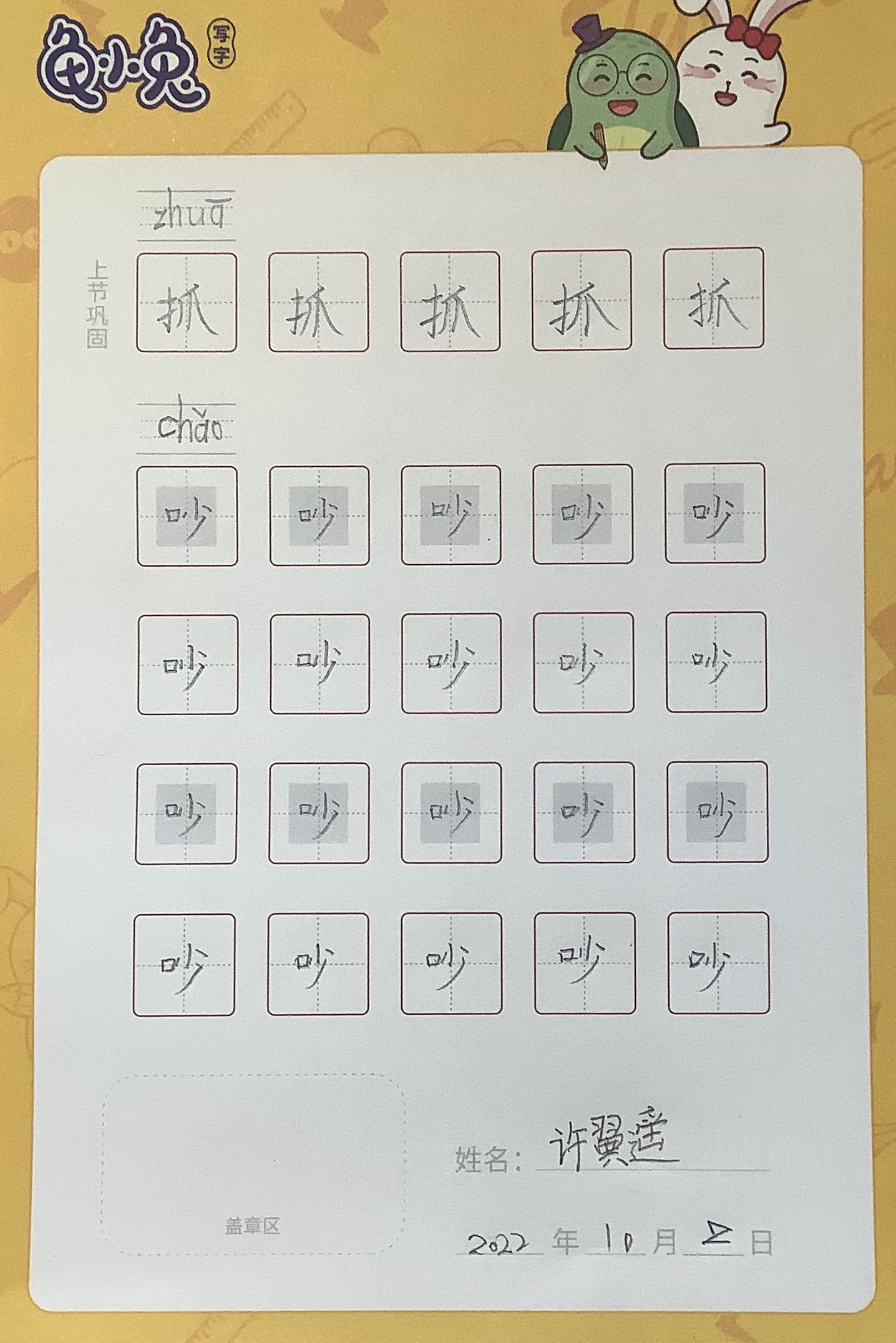 龟小兔写字优秀作品展示：🌸遥遥🎀/三年级/练字1天