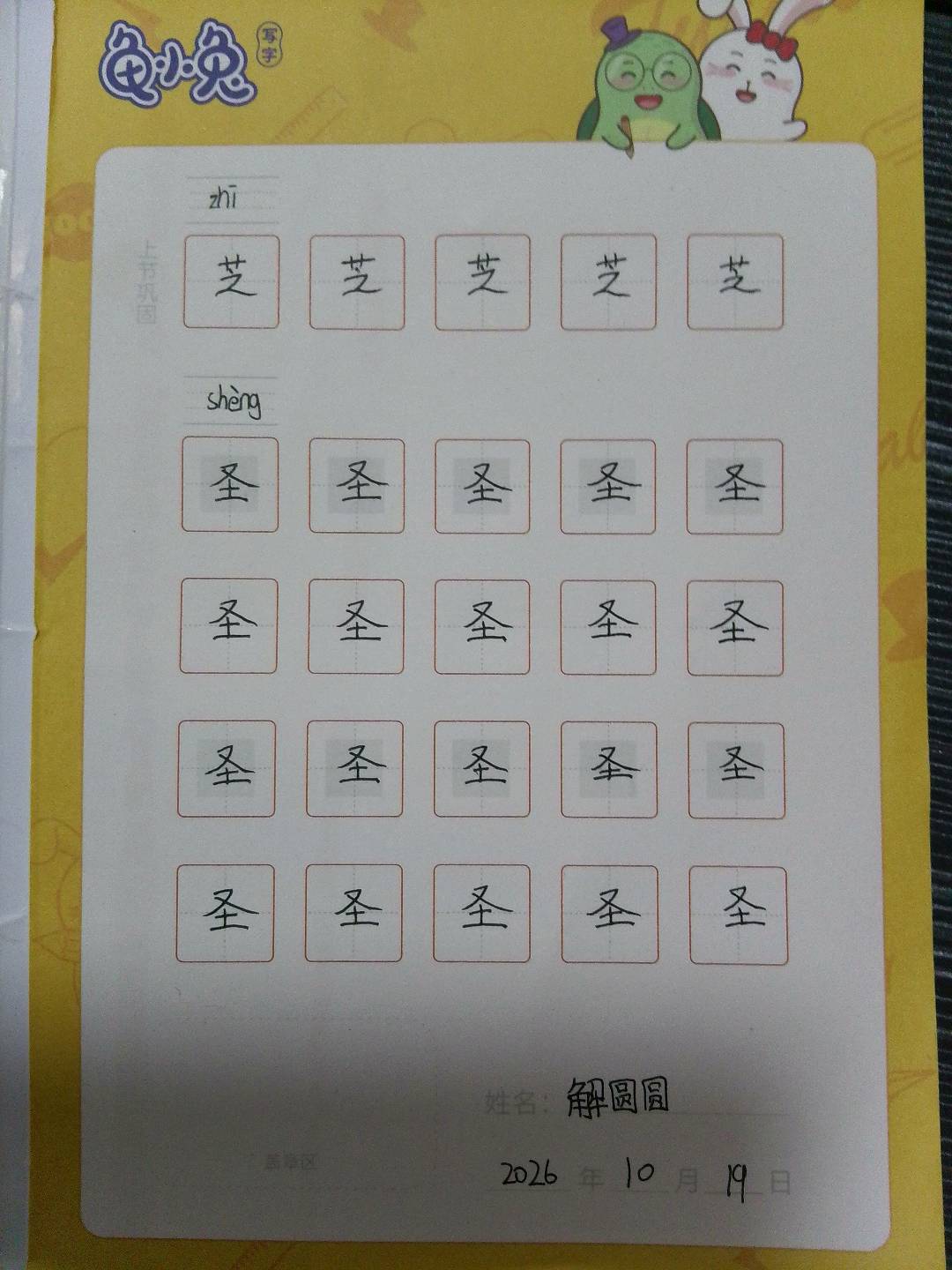 龟小兔写字优秀作品展示：解圆圆/五年级/练字1天