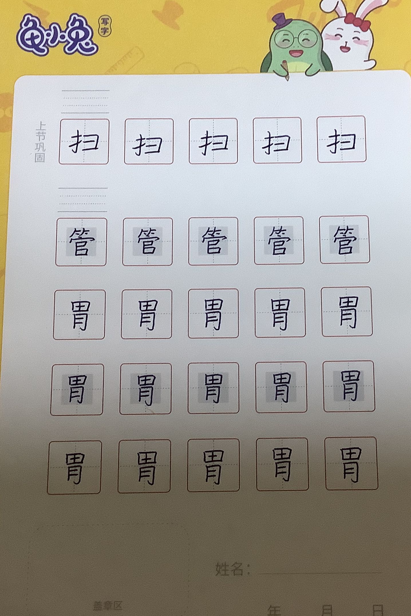 龟小兔写字优秀作品展示：乐在“祺”中/五年级/练字1天