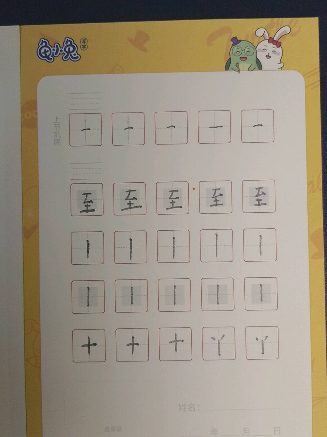 龟小兔写字优秀作品展示：思涵/一年级/练字1天