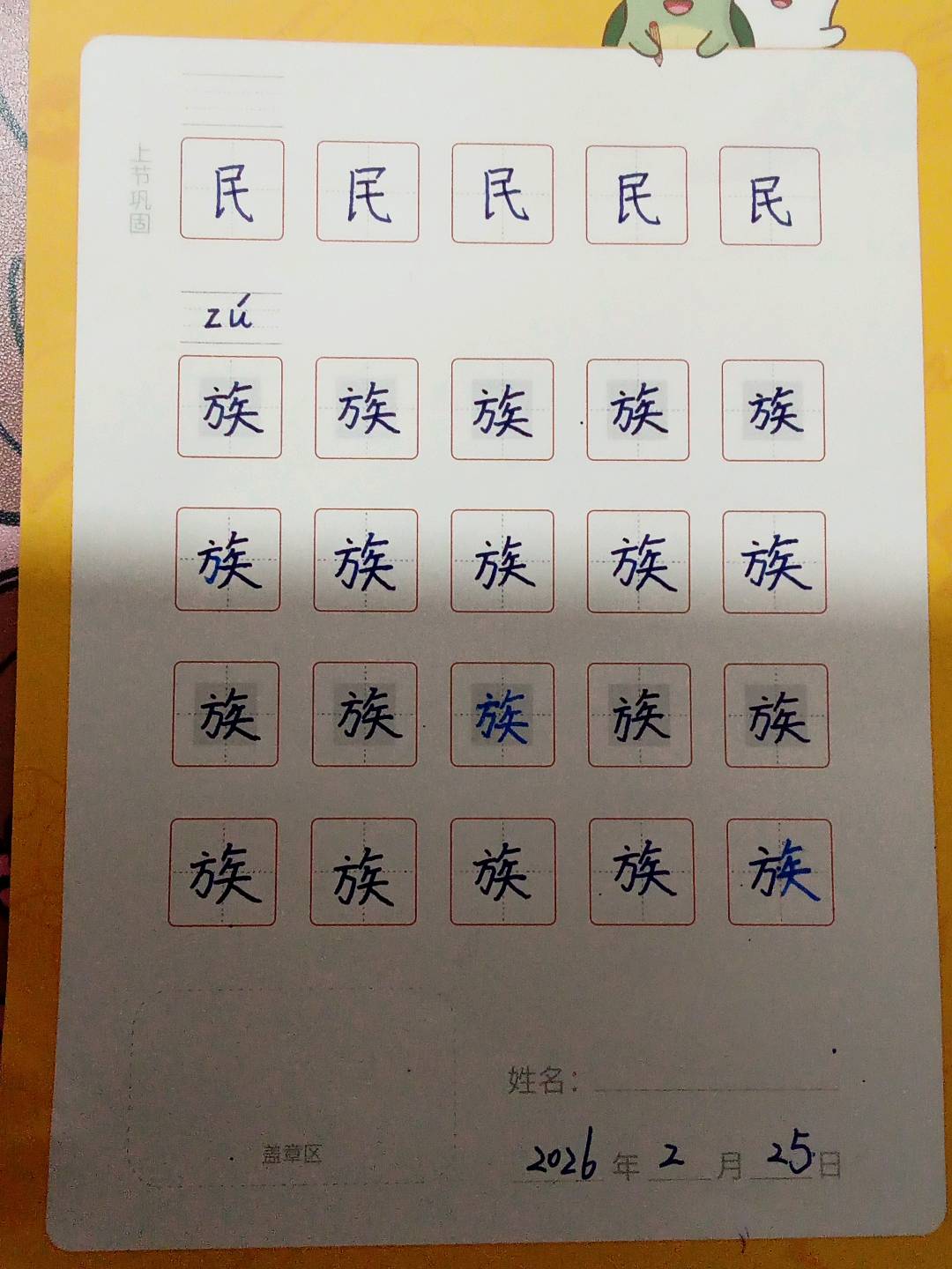 龟小兔写字优秀作品展示：李浩源/一年级/练字1天