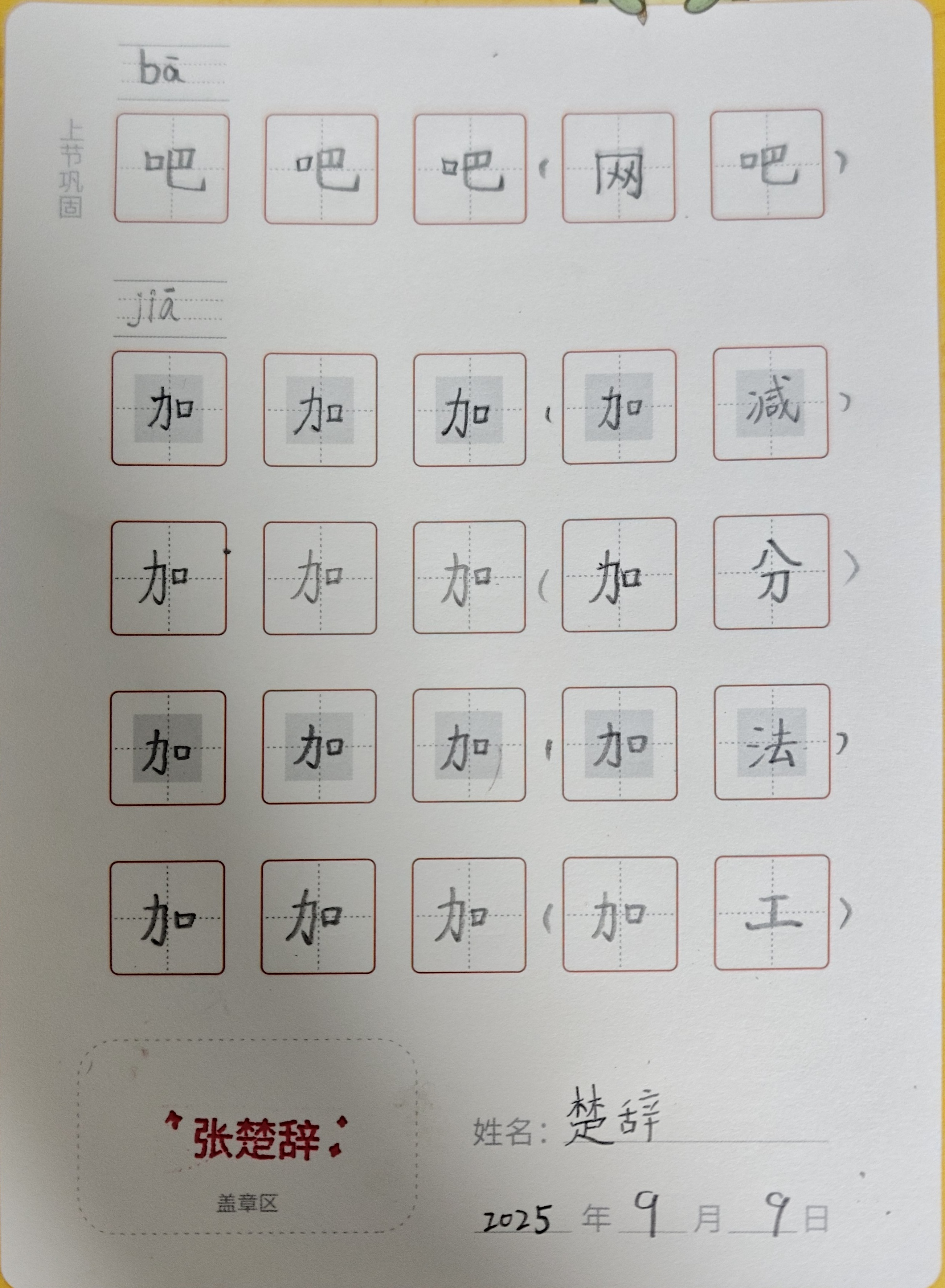 龟小兔写字优秀作品展示：呱呱/二年级/练字1天