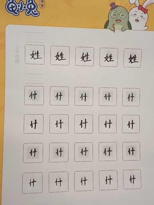 龟小兔写字优秀作品展示：🎀櫻小貓🎀/幼儿园大班/练字1天