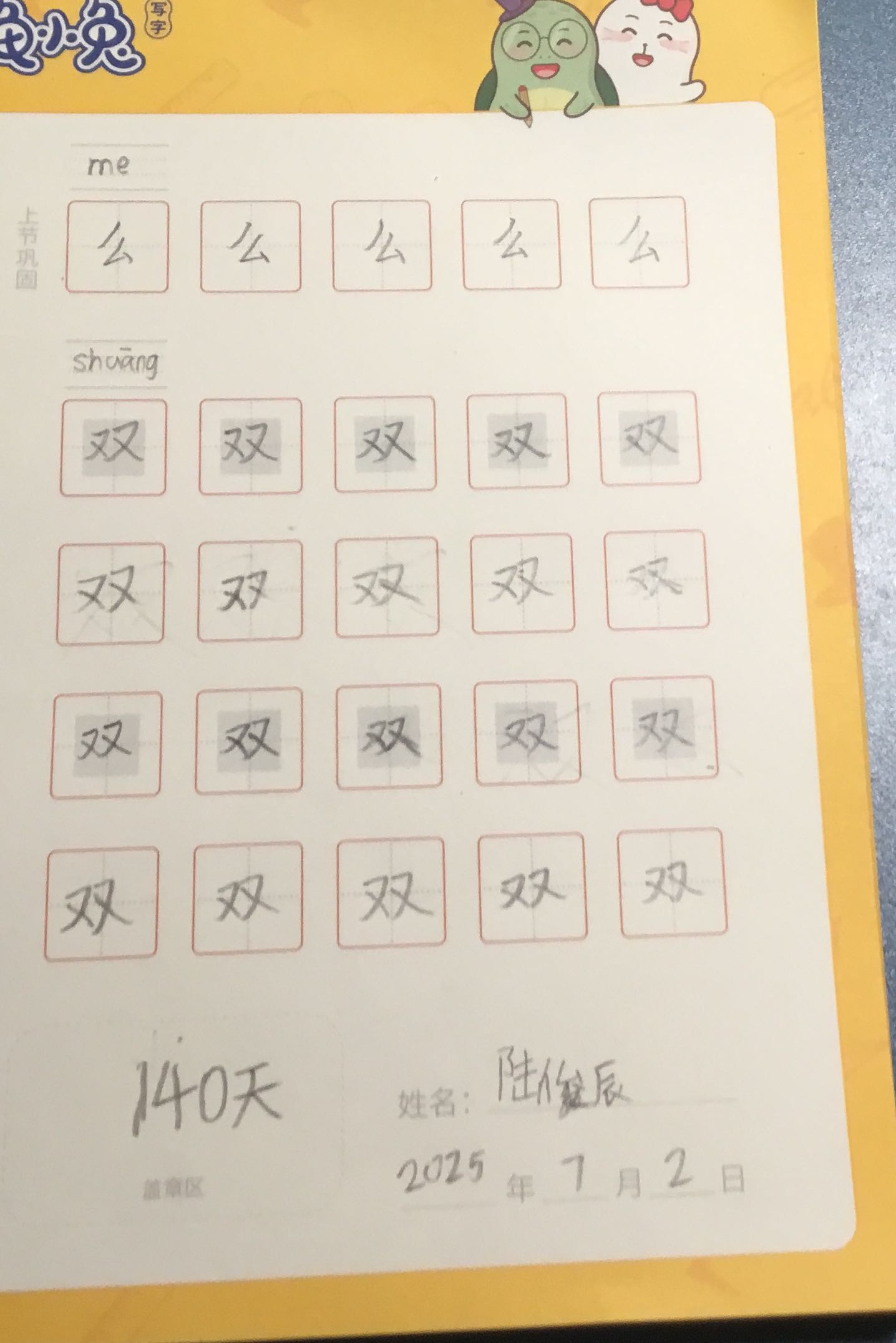 龟小兔写字优秀作品展示：陆俊辰/一年级/练字1天