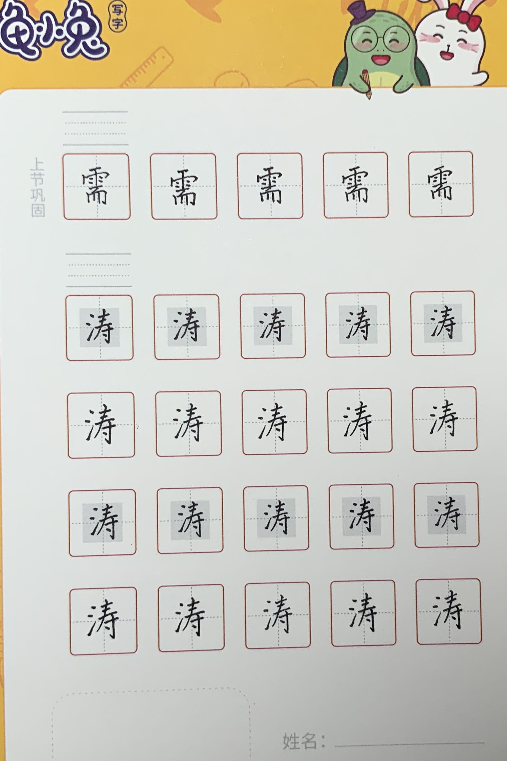龟小兔写字优秀作品展示：潮汐秘境123/五年级/练字1天