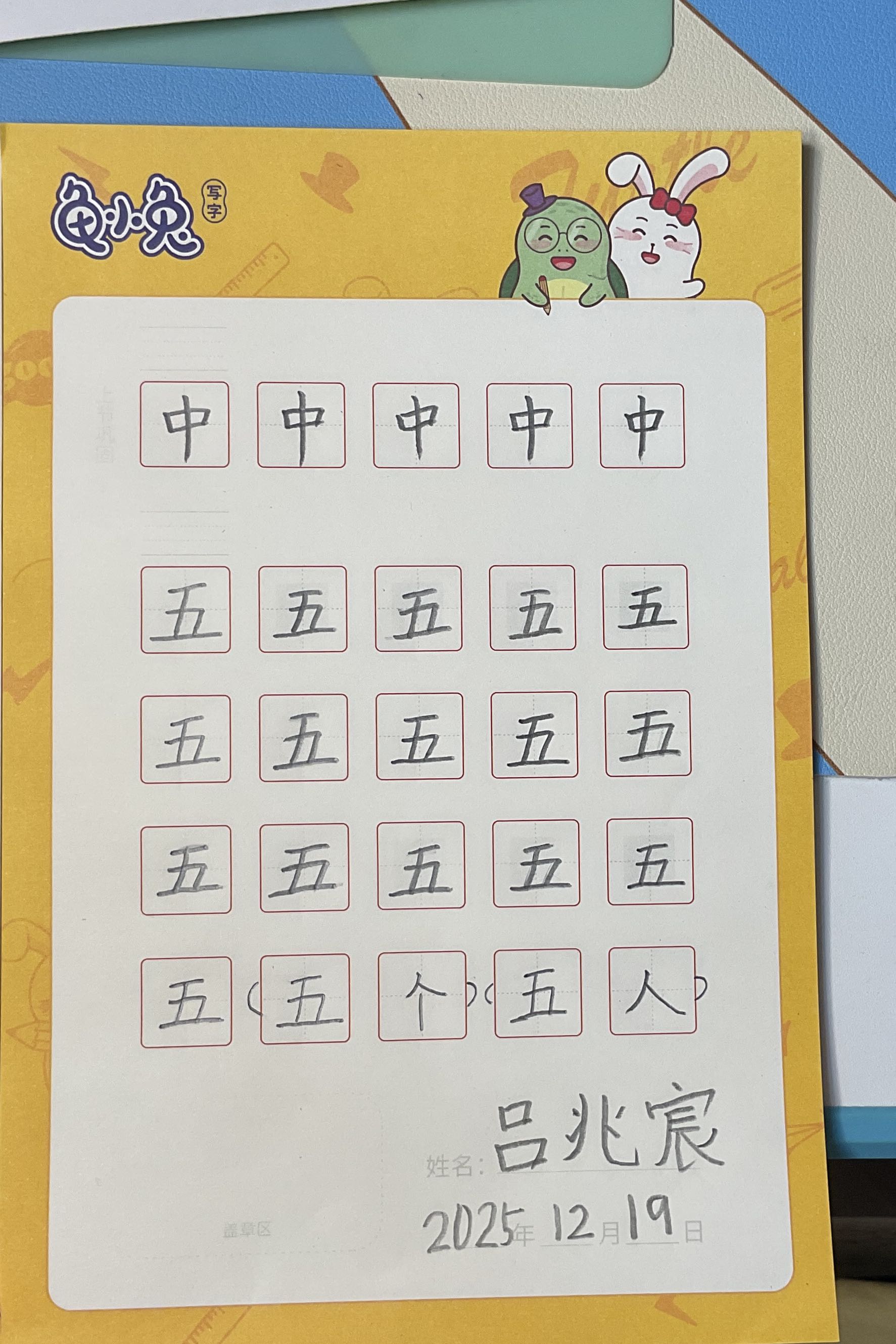 龟小兔写字优秀作品展示：吕兆宸/一年级/练字1天
